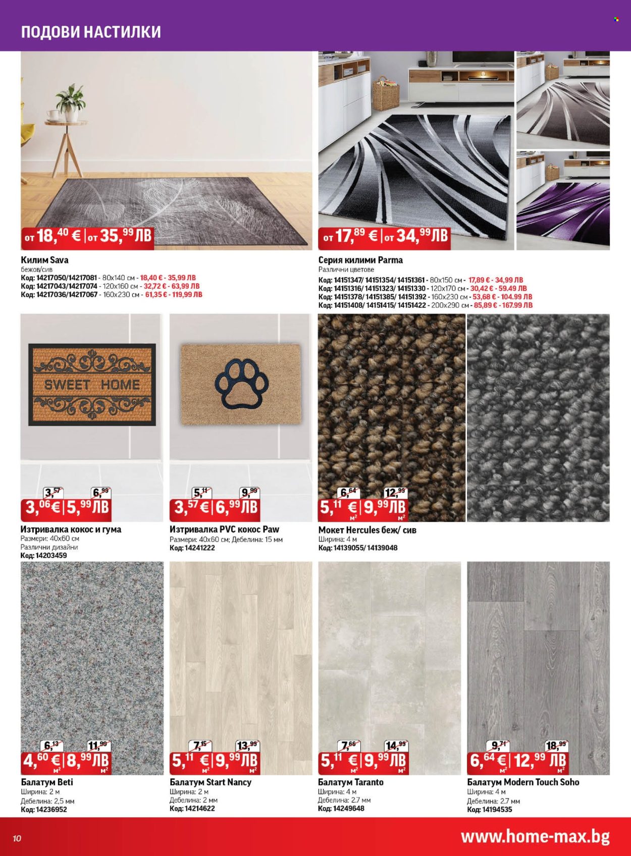 Брошура на HomeMax - 05.11.2025 - 02.12.2025. Страница 10