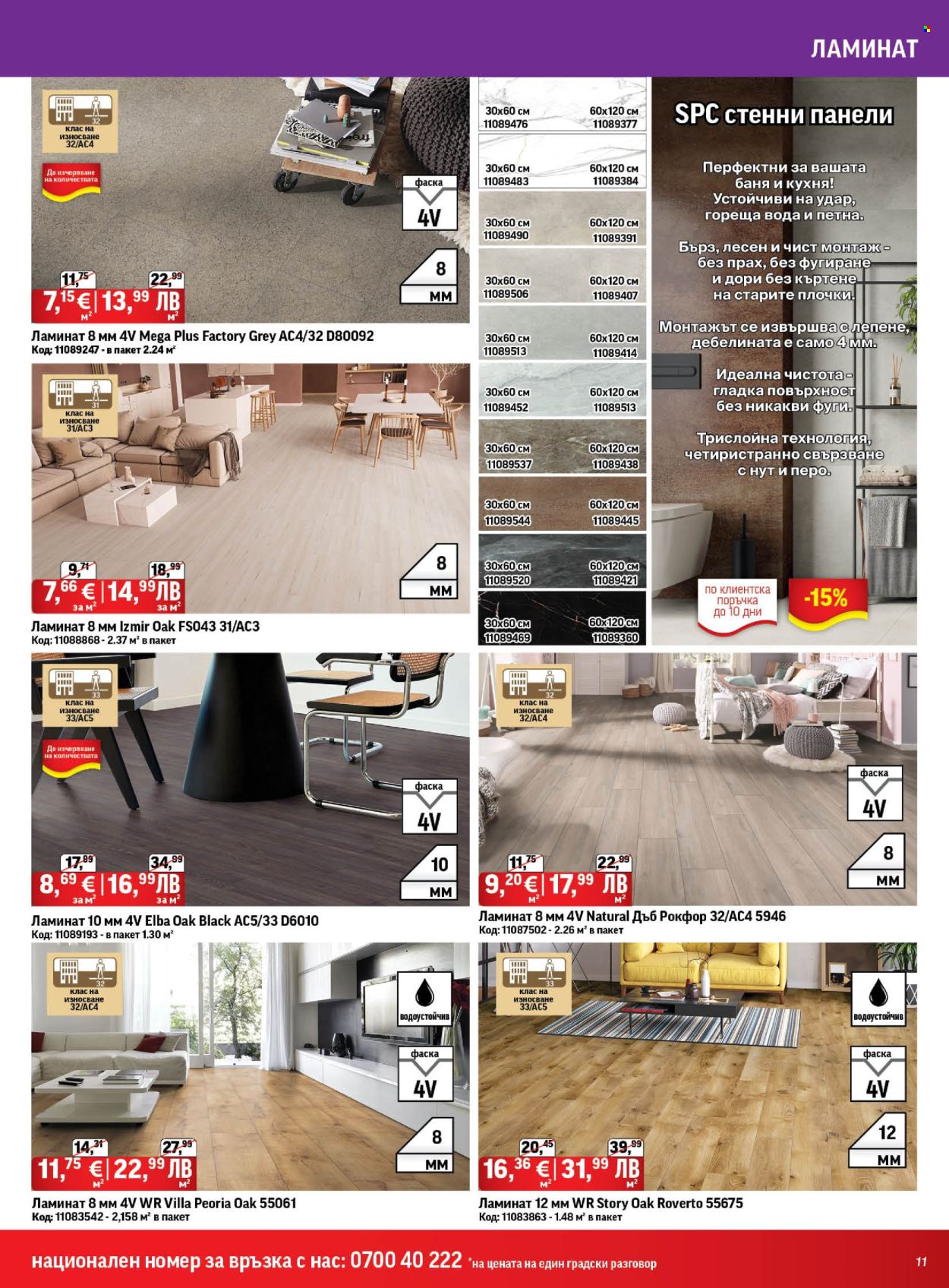 Брошура на HomeMax - 05.11.2025 - 02.12.2025. Страница 11