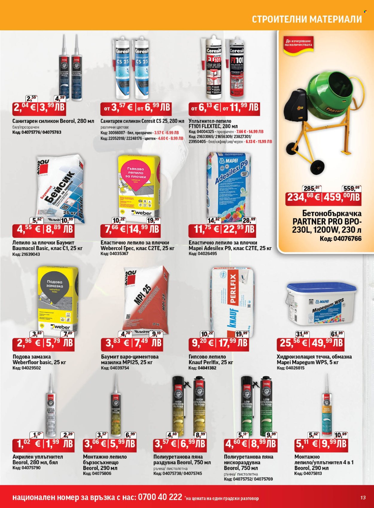 Брошура на HomeMax - 05.11.2025 - 02.12.2025. Страница 13