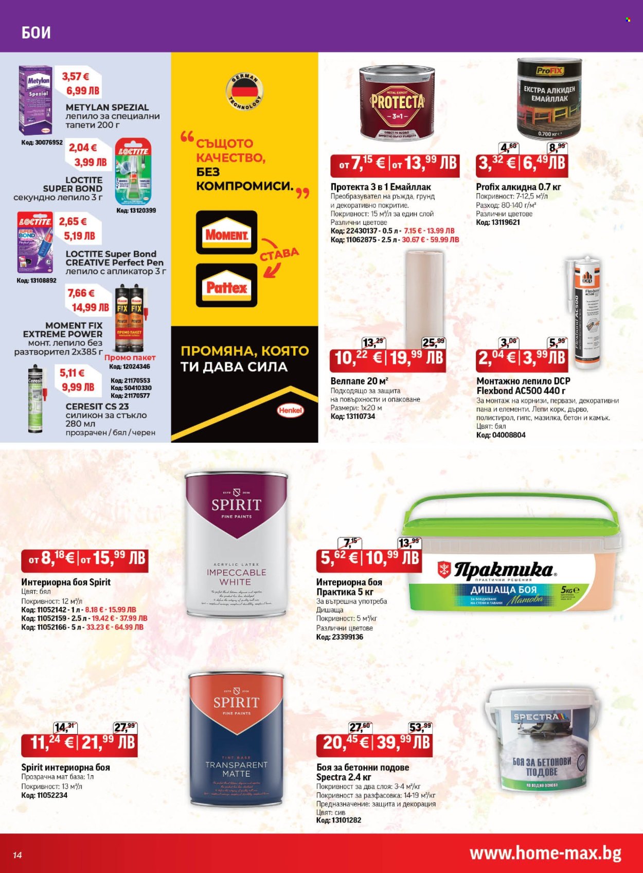 Брошура на HomeMax - 05.11.2025 - 02.12.2025. Страница 14