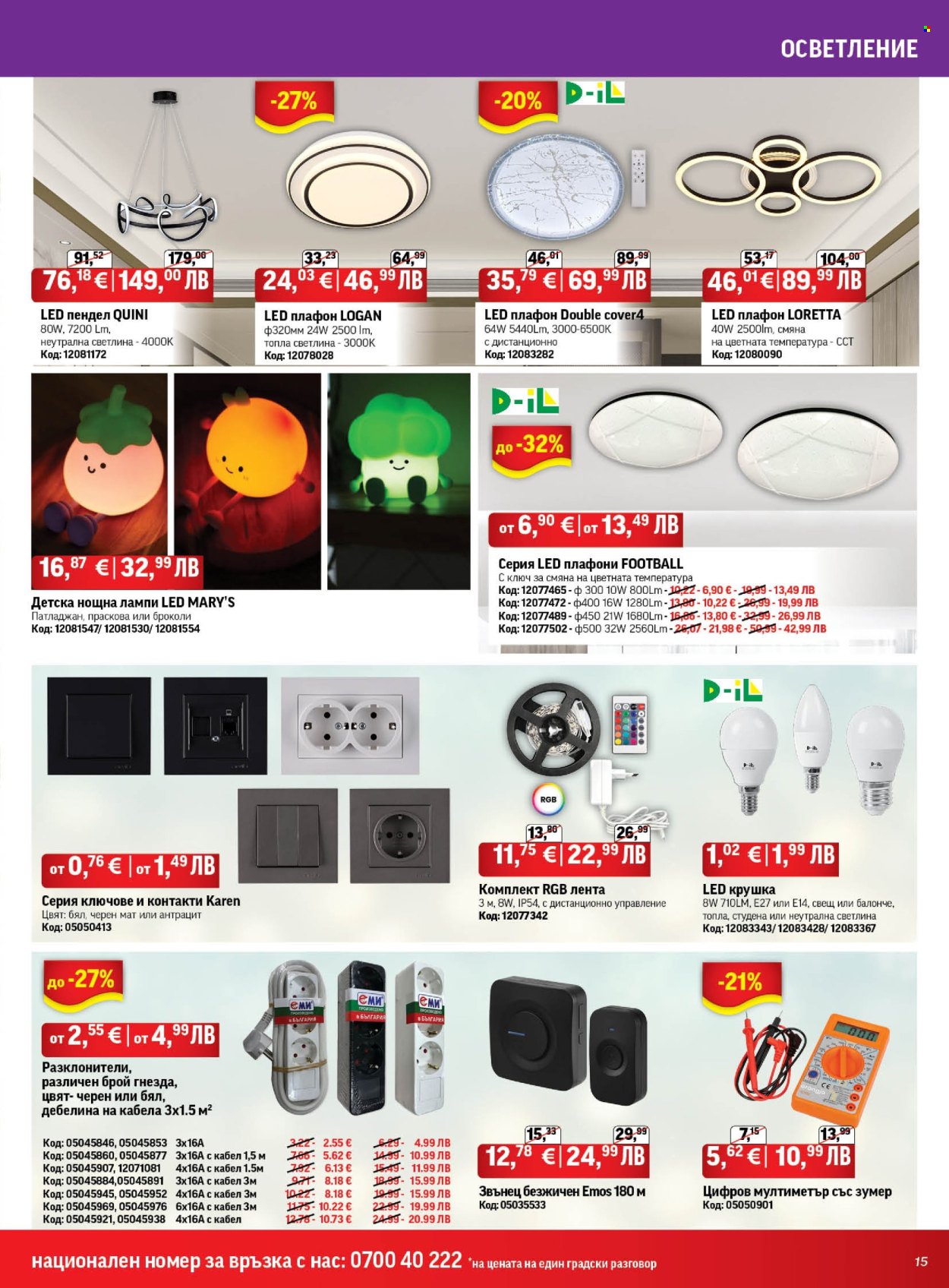 Брошура на HomeMax - 05.11.2025 - 02.12.2025. Страница 15