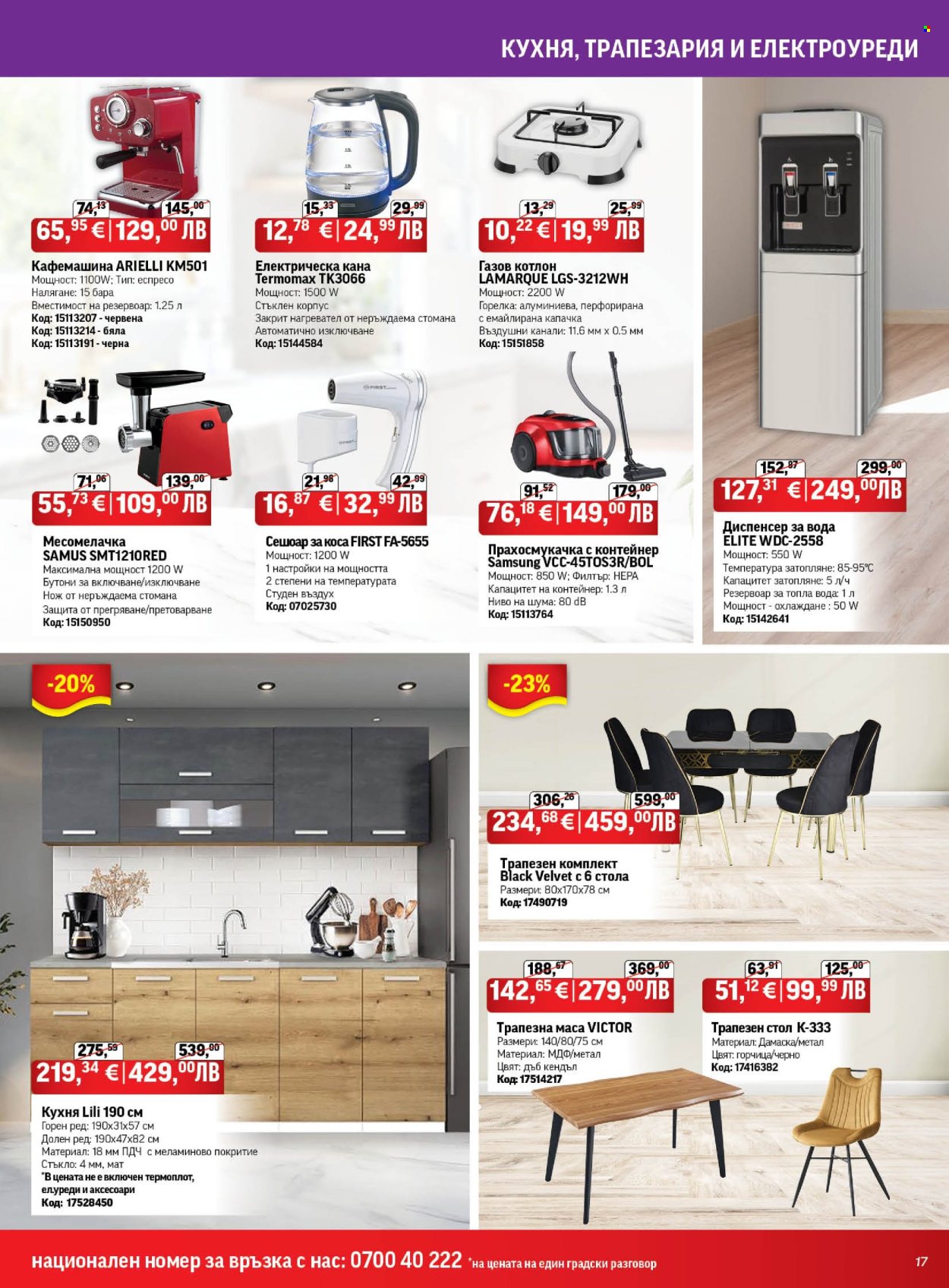 Брошура на HomeMax - 05.11.2025 - 02.12.2025. Страница 17