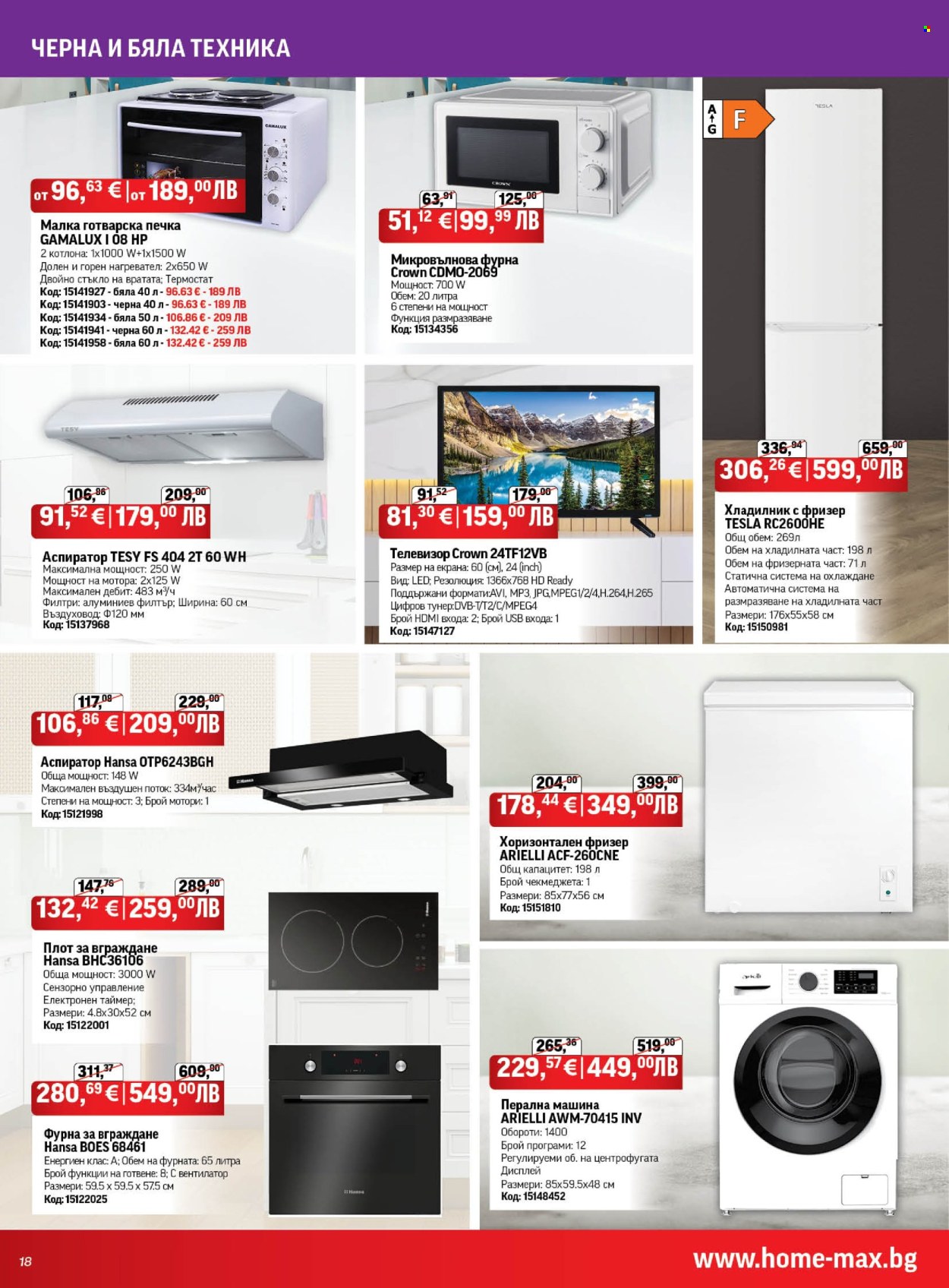 Брошура на HomeMax - 05.11.2025 - 02.12.2025. Страница 18