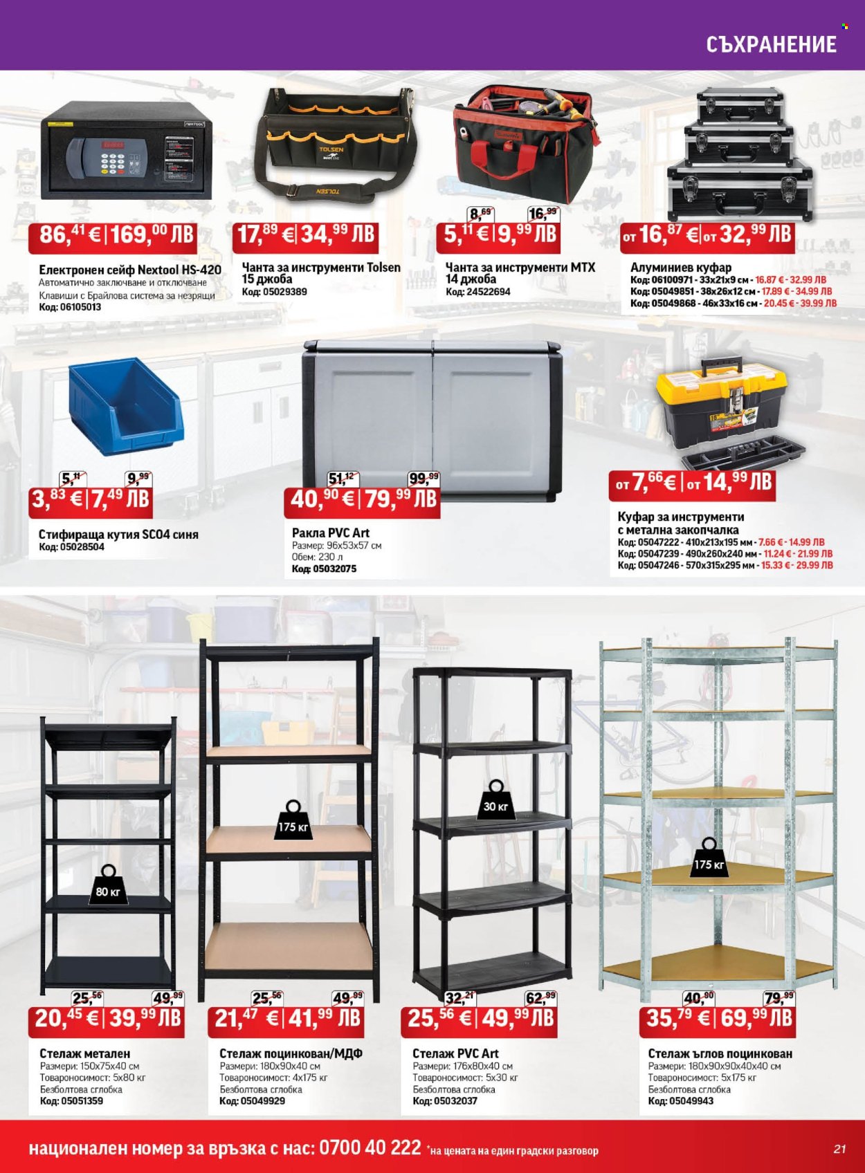 Брошура на HomeMax - 05.11.2025 - 02.12.2025. Страница 21