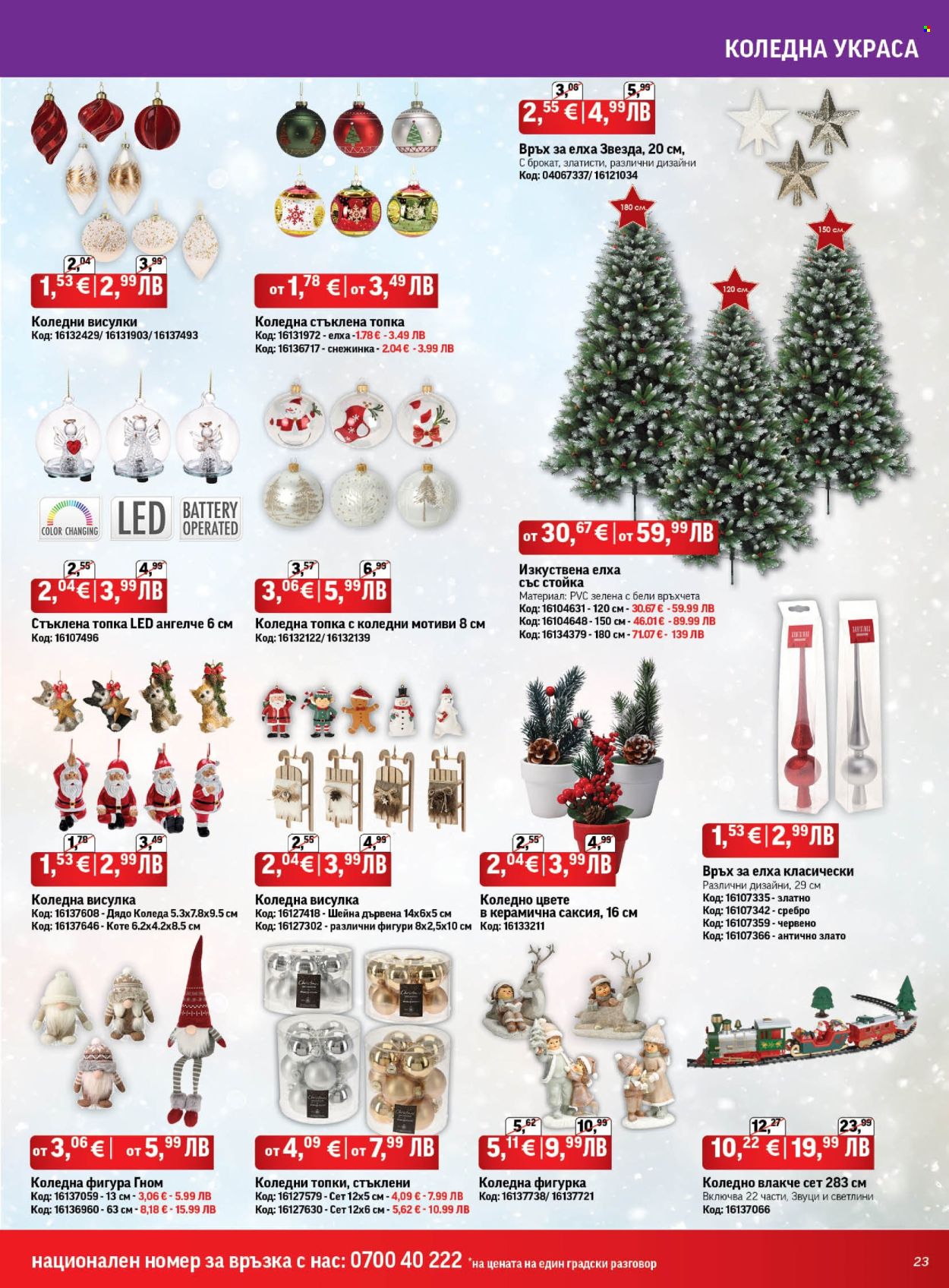 Брошура на HomeMax - 05.11.2025 - 02.12.2025. Страница 23