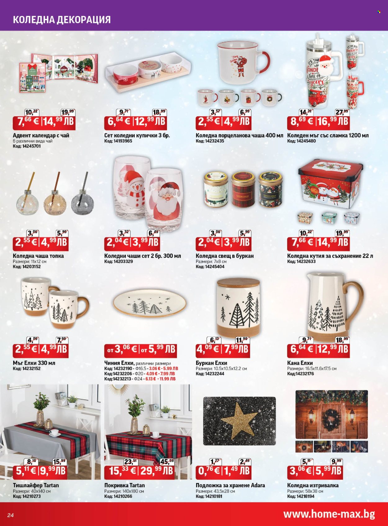 Брошура на HomeMax - 05.11.2025 - 02.12.2025. Страница 24