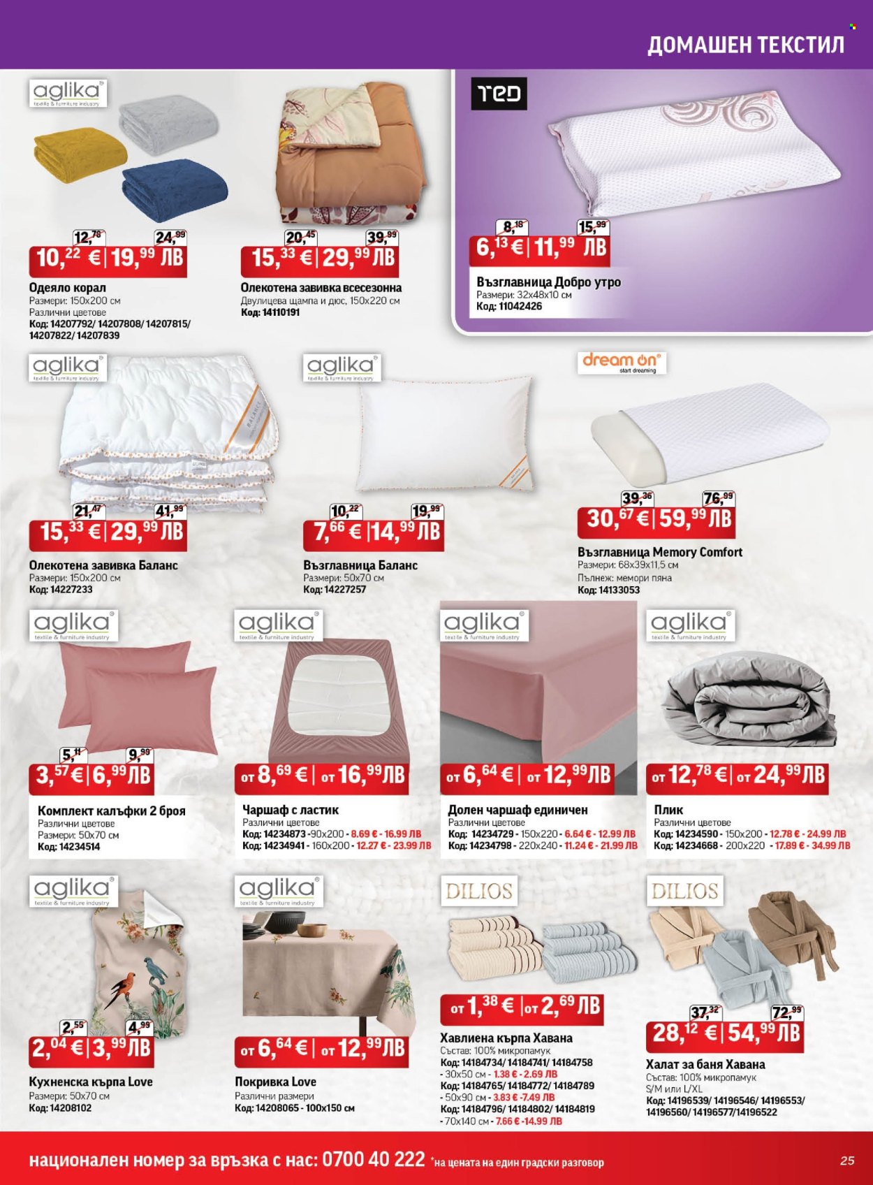 Брошура на HomeMax - 05.11.2025 - 02.12.2025. Страница 25