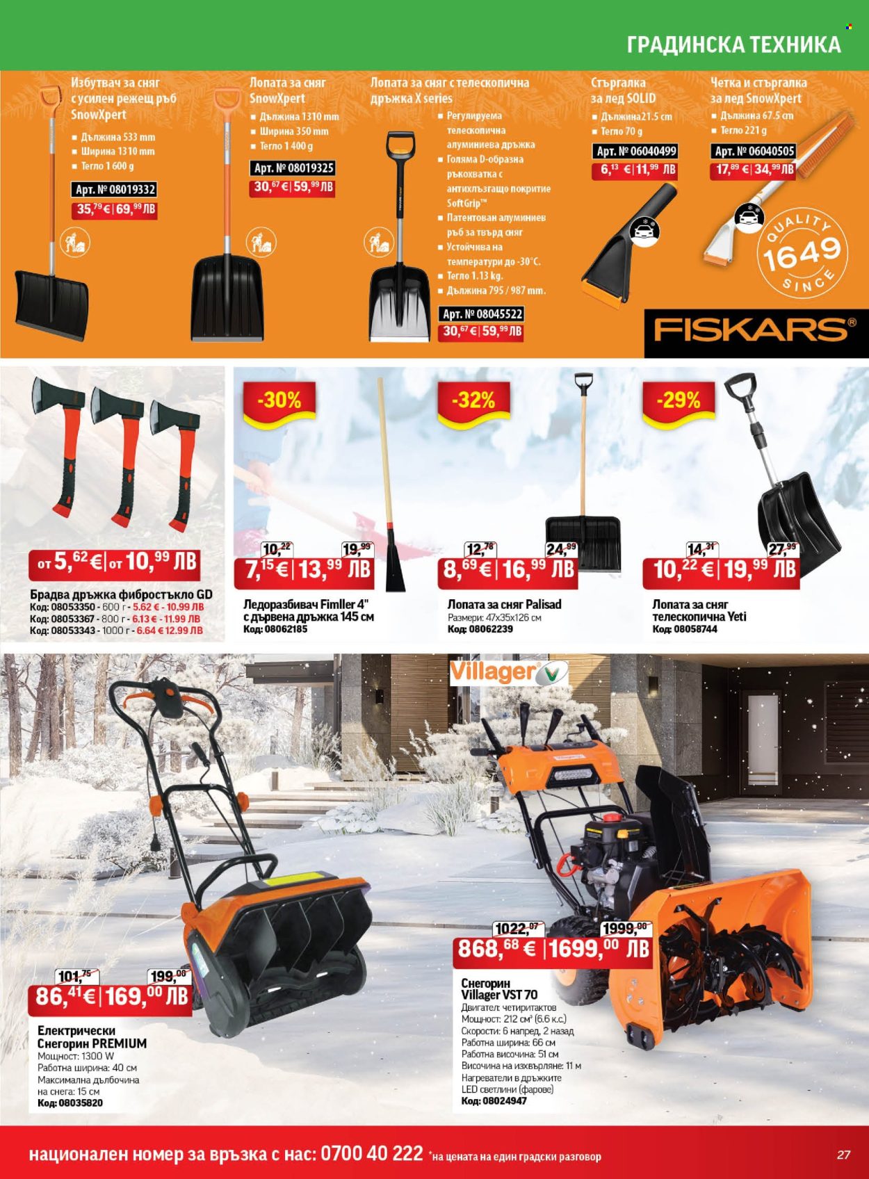 Брошура на HomeMax - 05.11.2025 - 02.12.2025. Страница 27