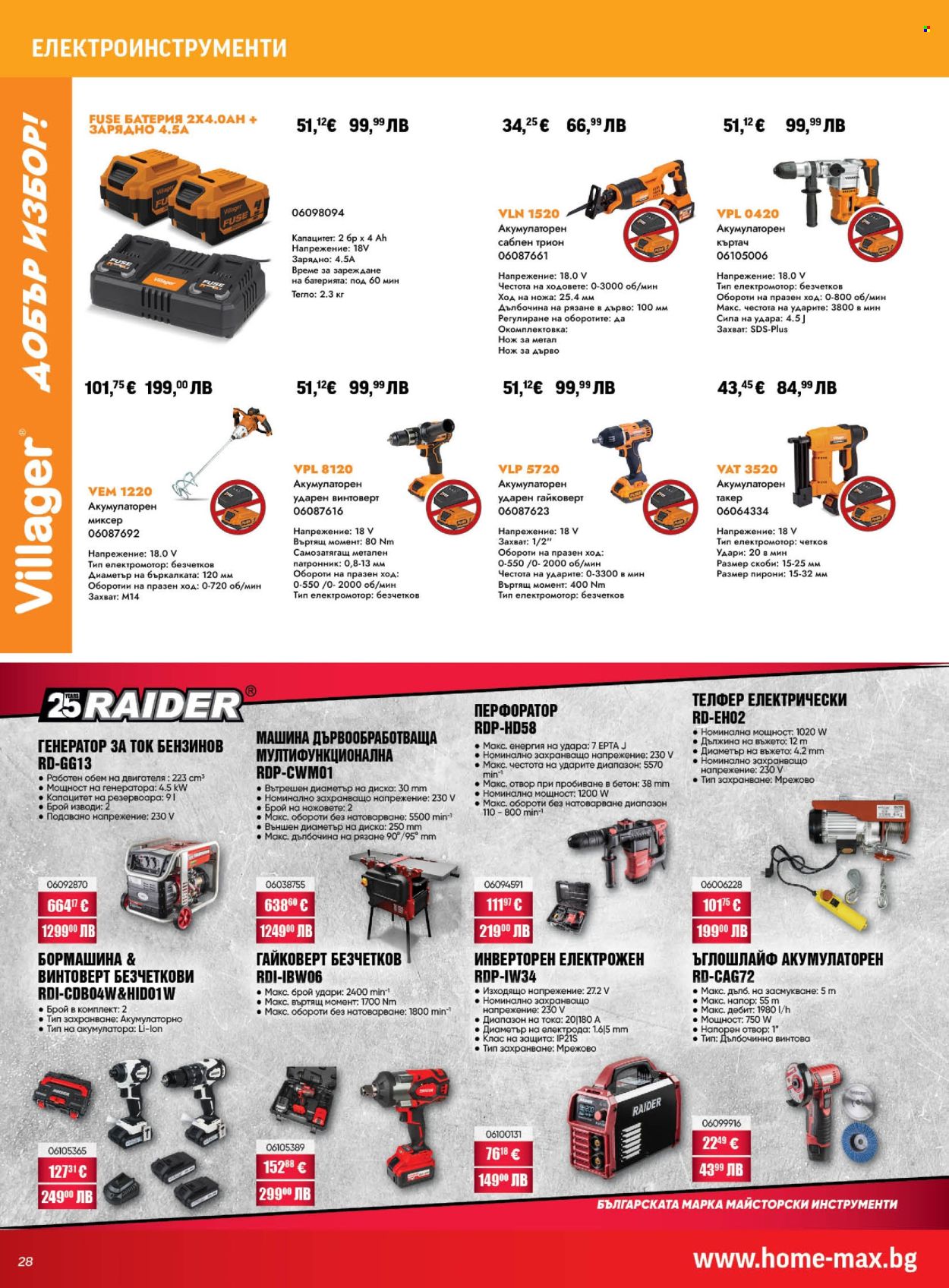 Брошура на HomeMax - 05.11.2025 - 02.12.2025. Страница 28