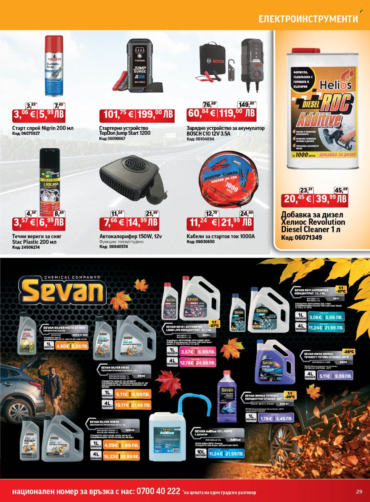 Брошура на HomeMax - 05.11.2025 - 02.12.2025. Страница 29