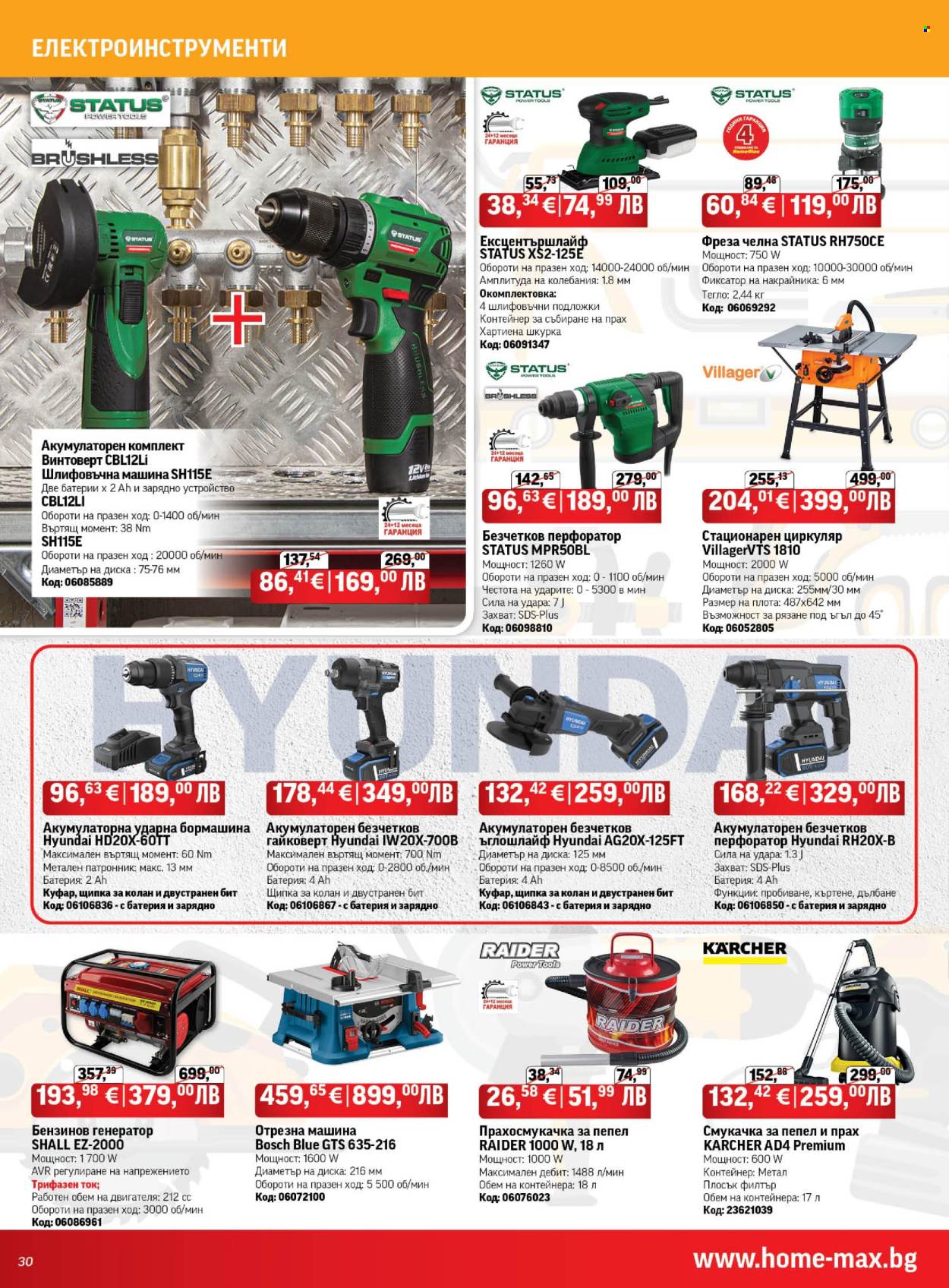 Брошура на HomeMax - 05.11.2025 - 02.12.2025. Страница 30
