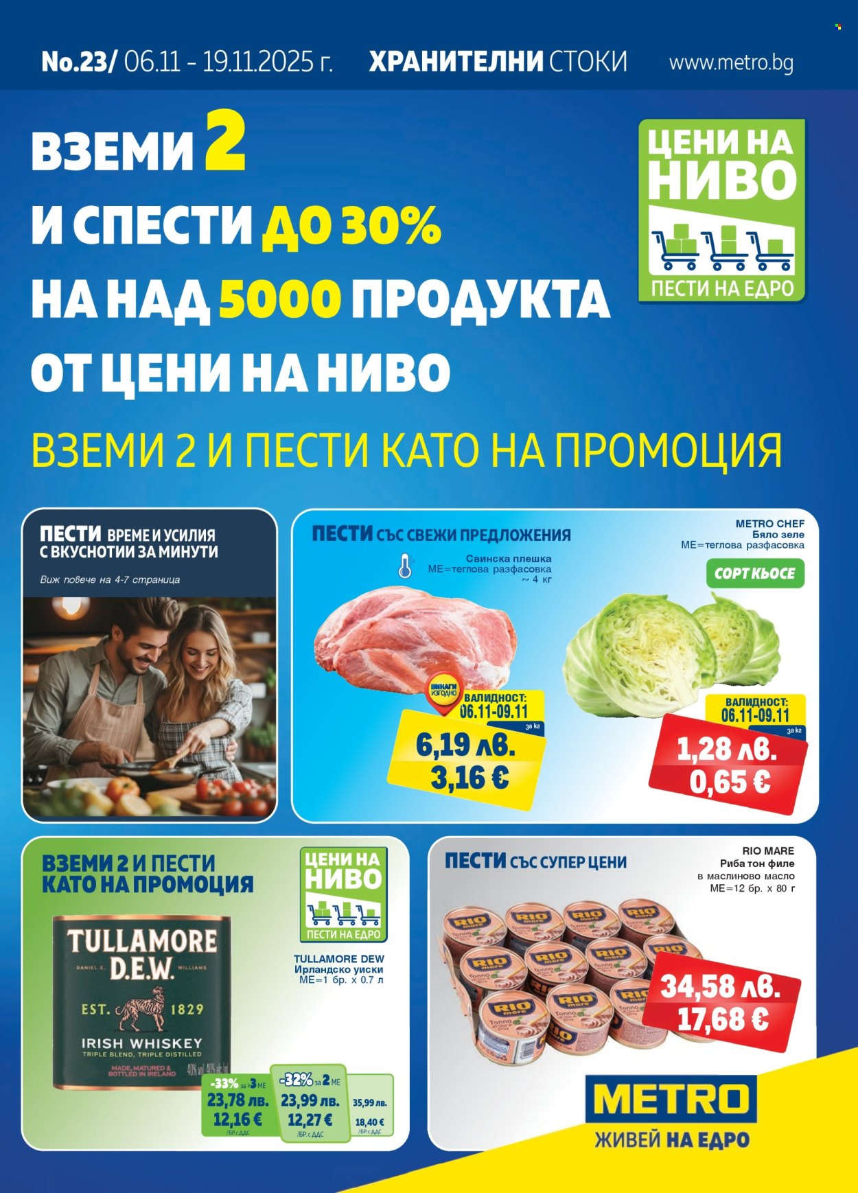 Брошура на МЕТРО - 06.11.2025 - 19.11.2025. Страница 1