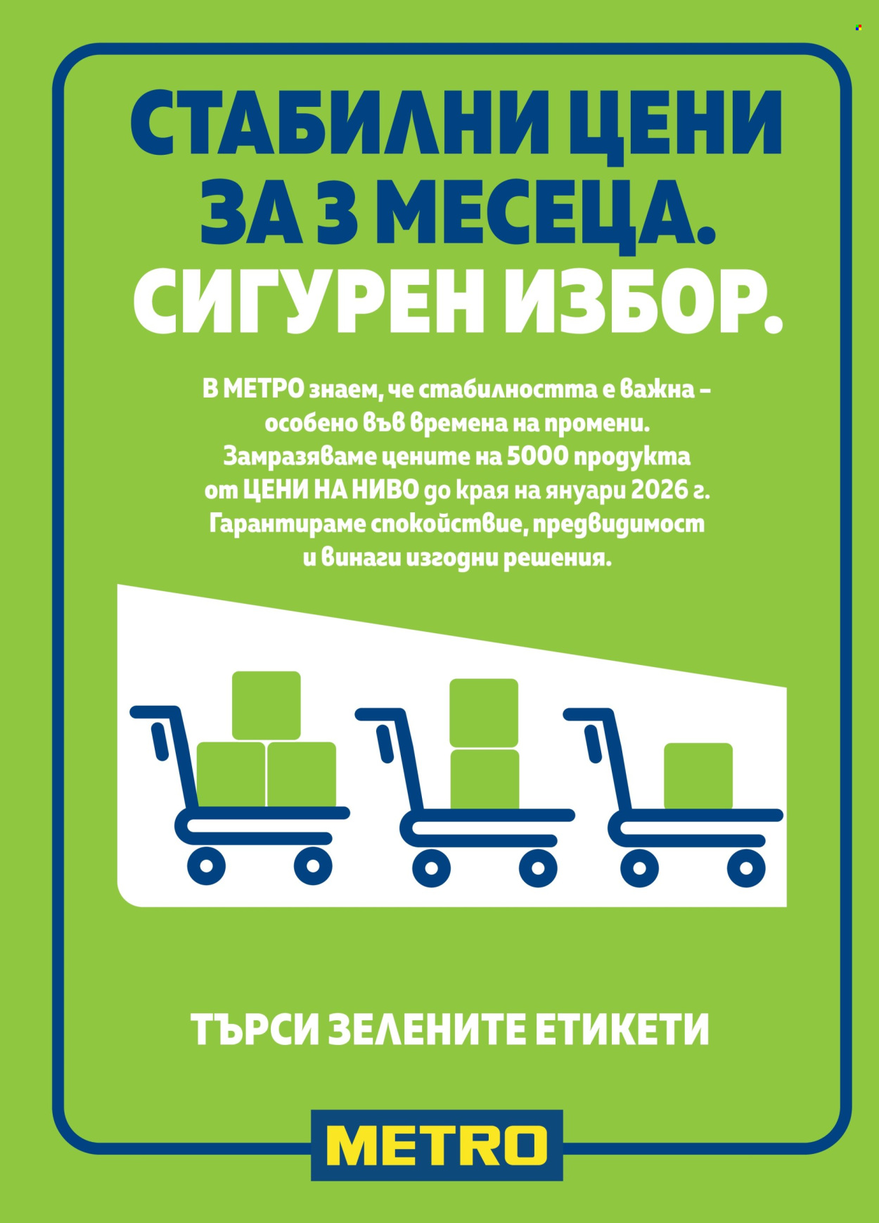 Брошура на МЕТРО - 06.11.2025 - 19.11.2025. Страница 2