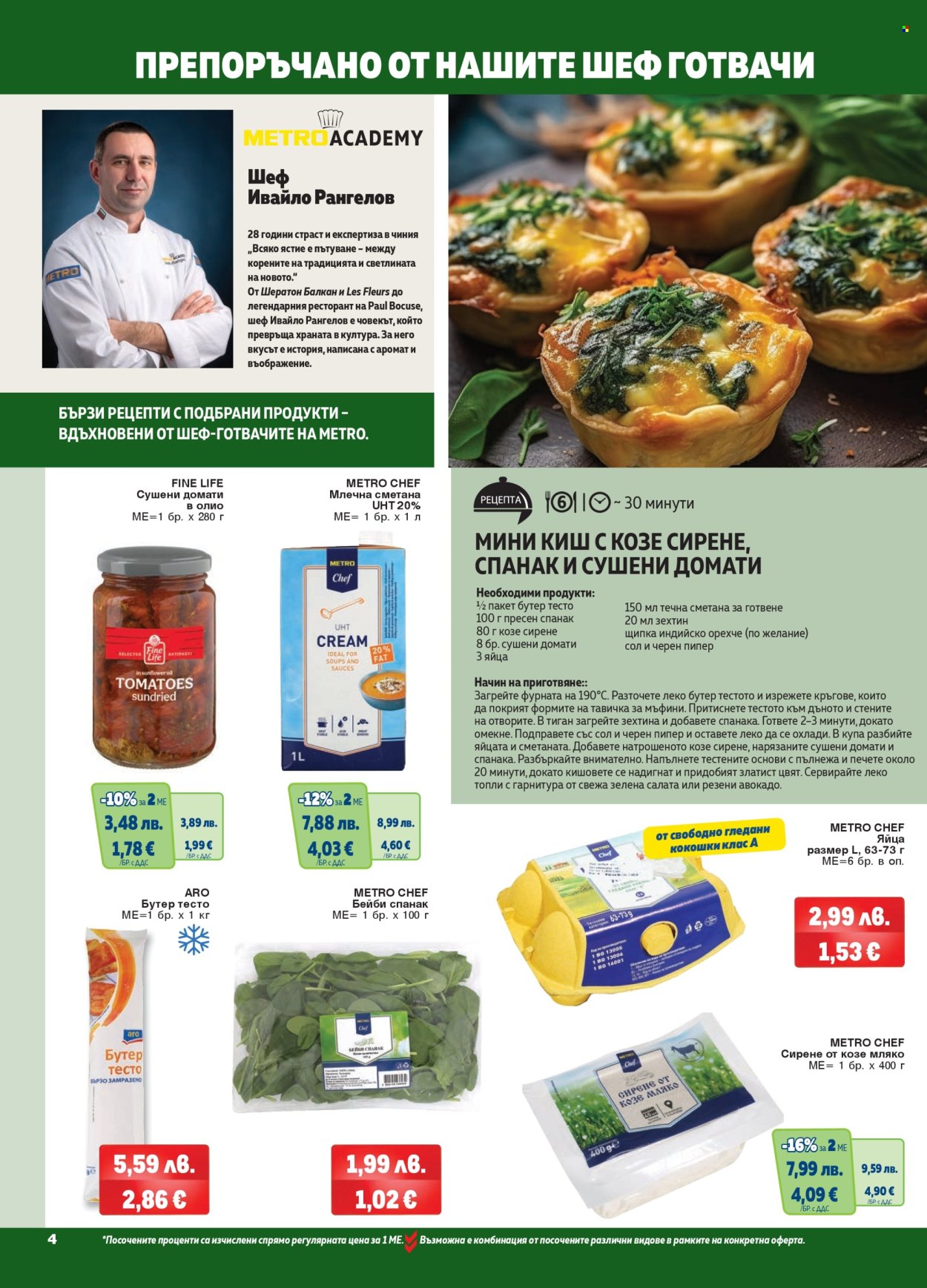 Брошура на МЕТРО - 06.11.2025 - 19.11.2025. Страница 4
