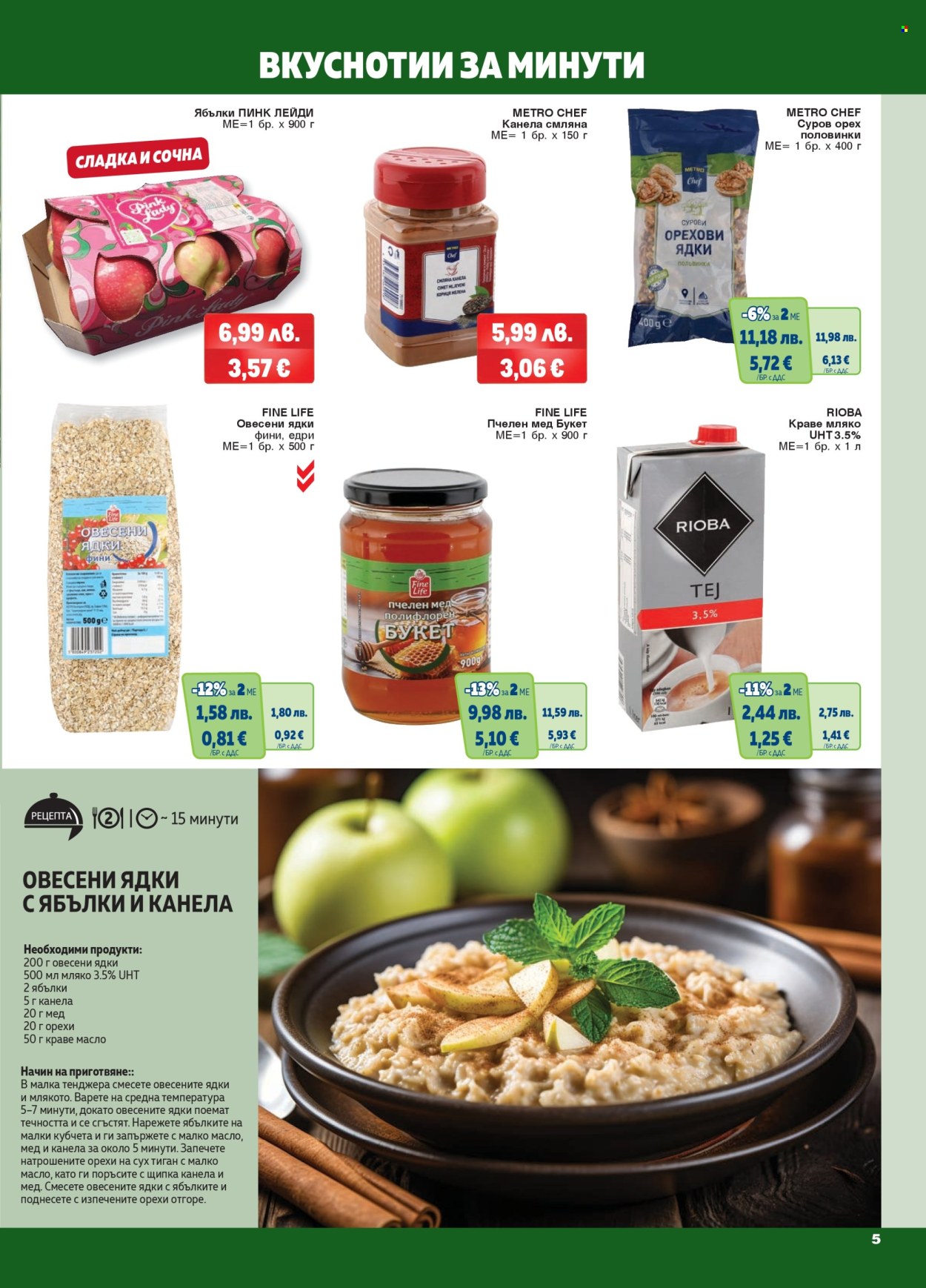 Брошура на МЕТРО - 06.11.2025 - 19.11.2025. Страница 5