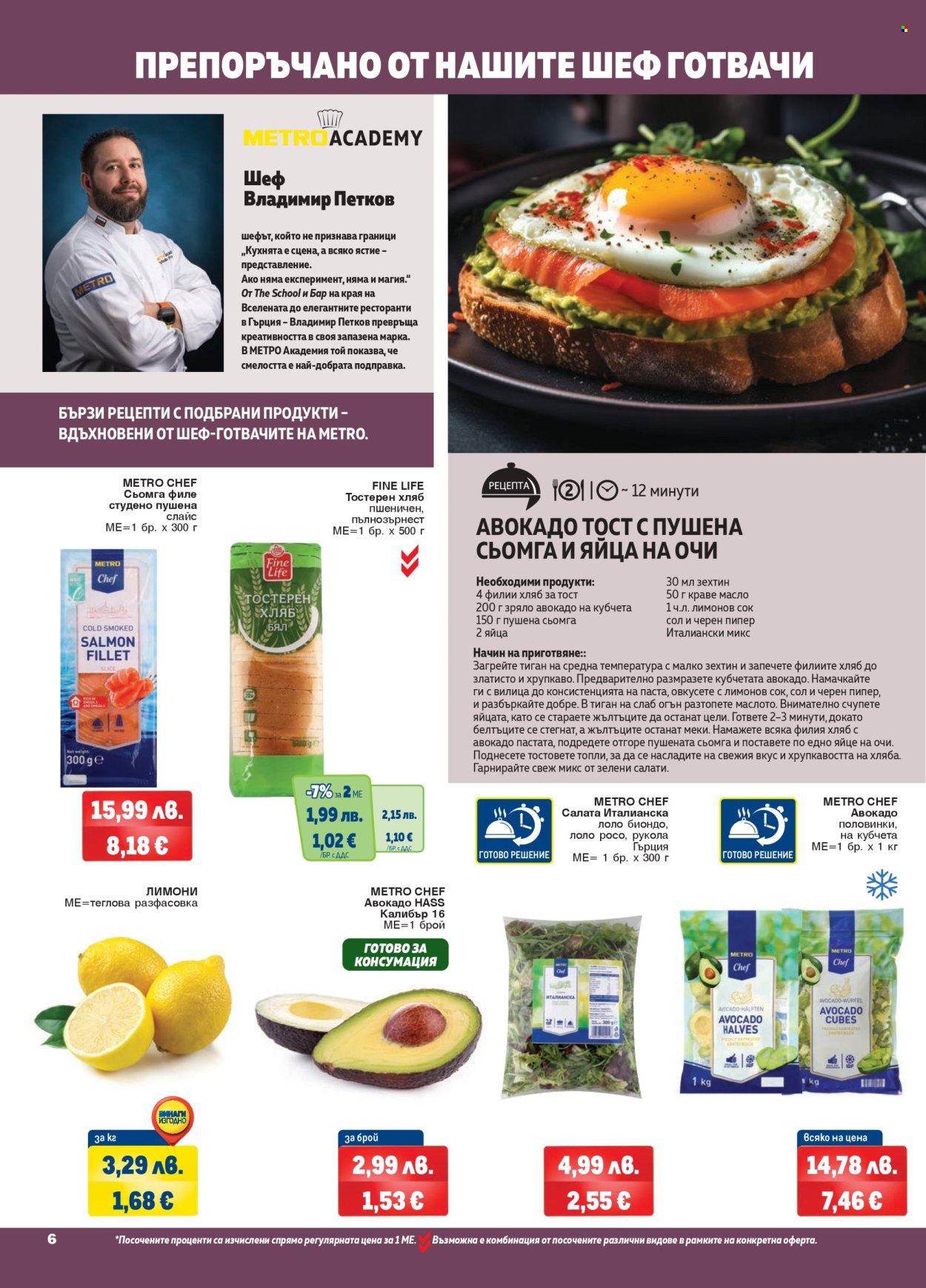 Брошура на МЕТРО - 06.11.2025 - 19.11.2025. Страница 6