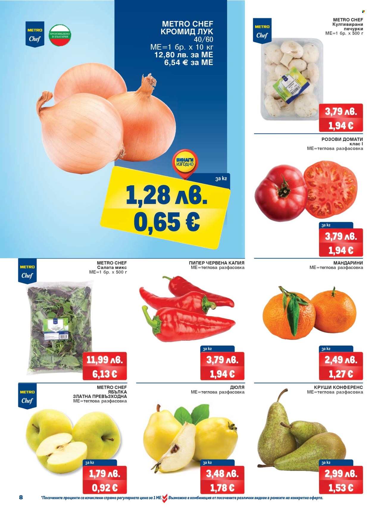 Брошура на МЕТРО - 06.11.2025 - 19.11.2025. Страница 8