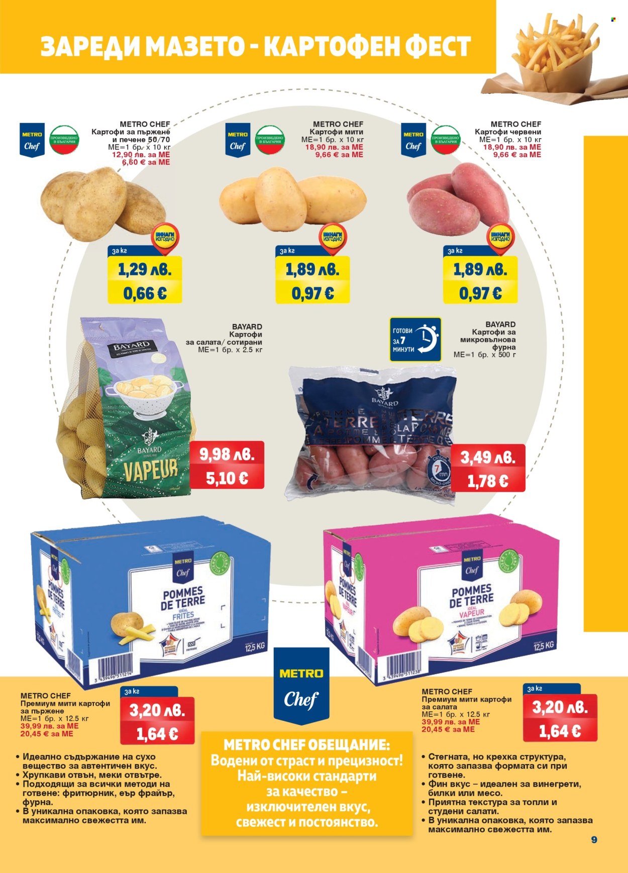 Брошура на МЕТРО - 06.11.2025 - 19.11.2025. Страница 9