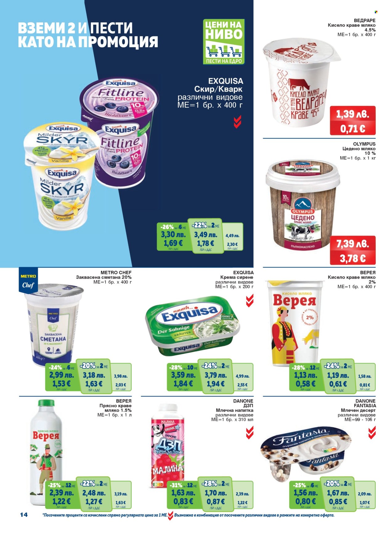 Брошура на МЕТРО - 06.11.2025 - 19.11.2025. Страница 14