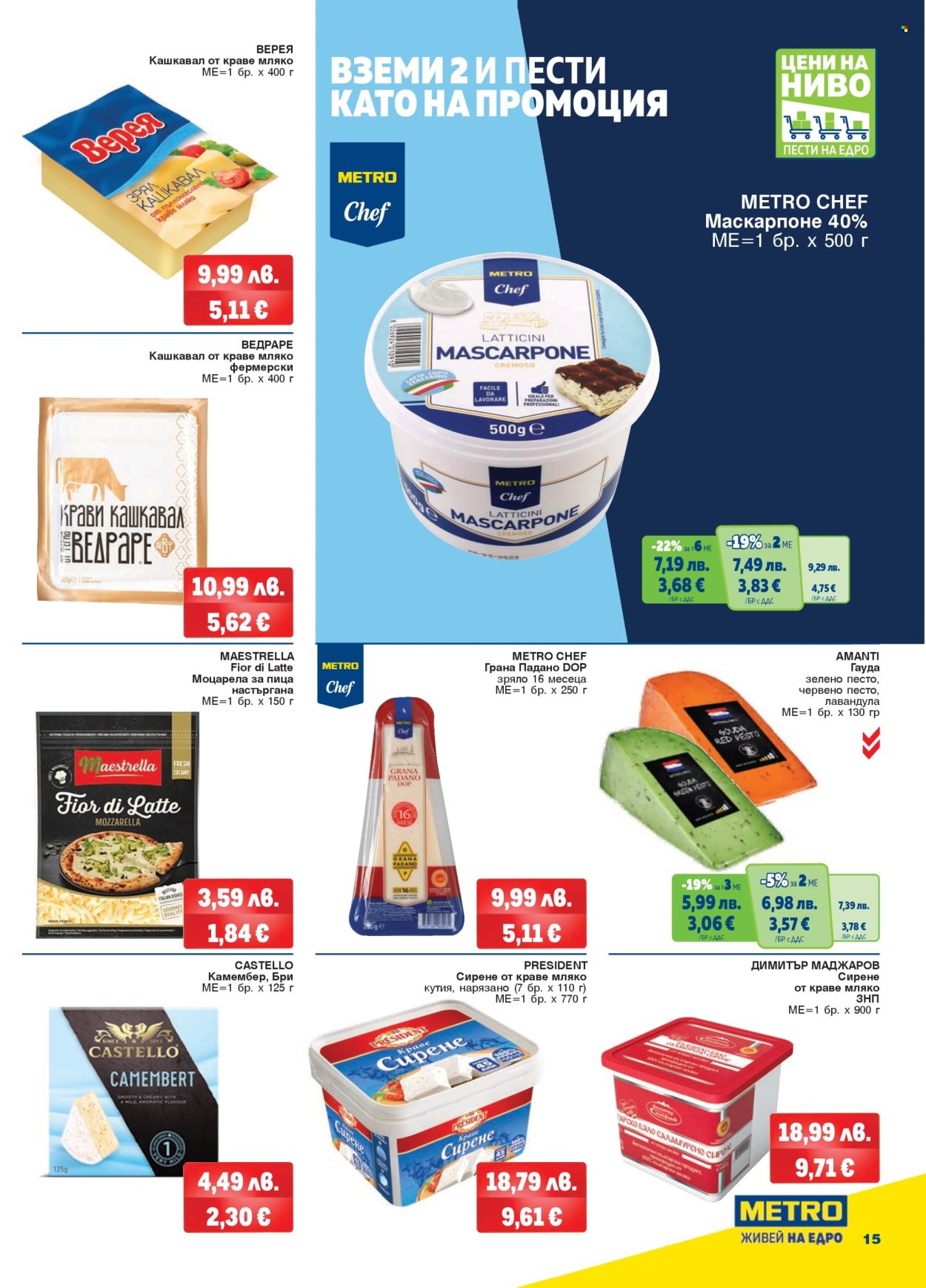 Брошура на МЕТРО - 06.11.2025 - 19.11.2025. Страница 15