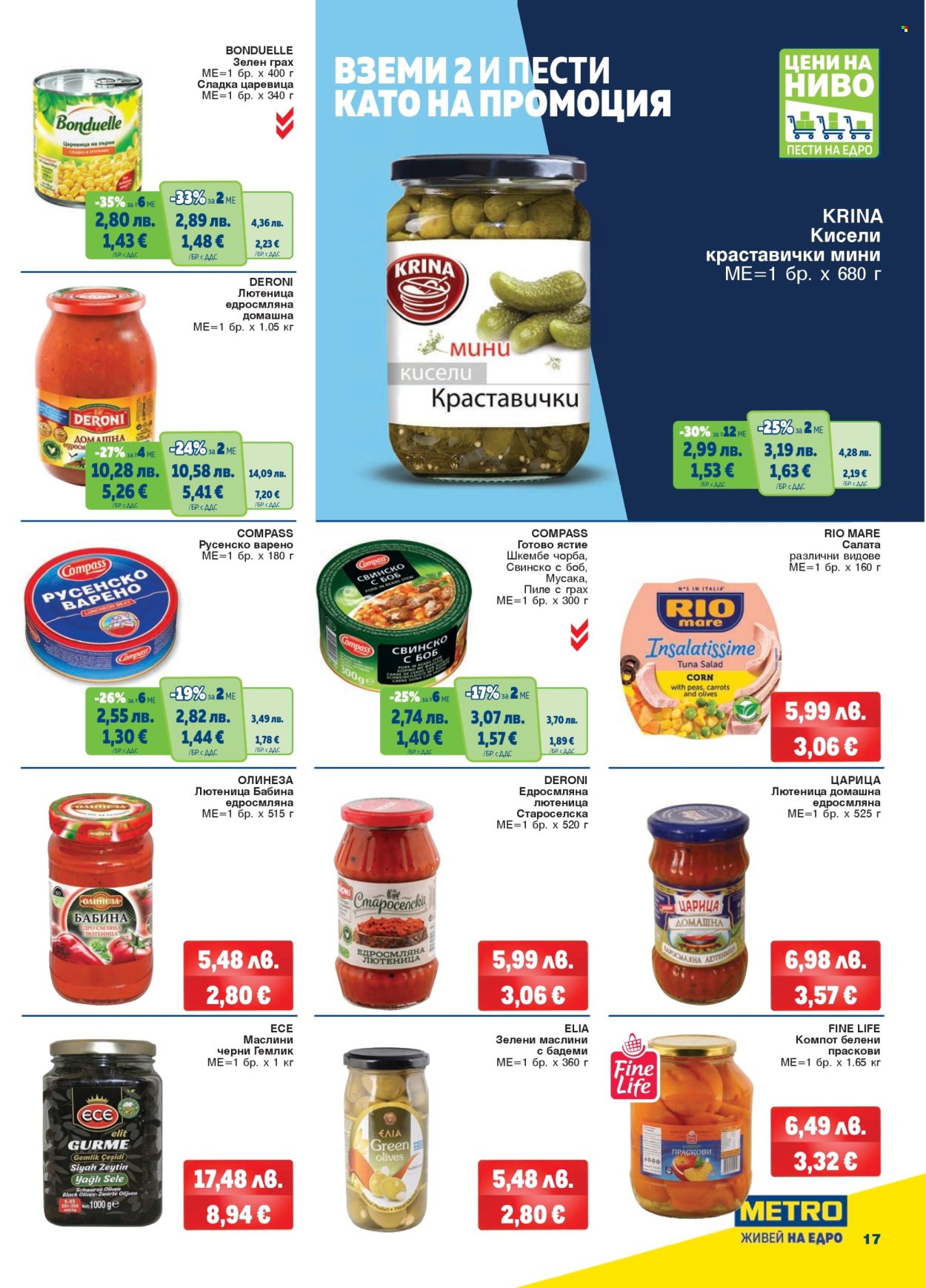 Брошура на МЕТРО - 06.11.2025 - 19.11.2025. Страница 17
