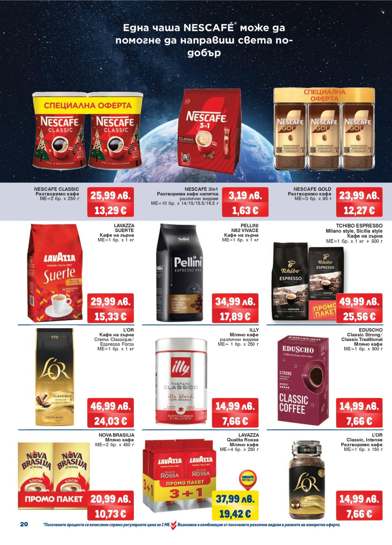 Брошура на МЕТРО - 06.11.2025 - 19.11.2025. Страница 20