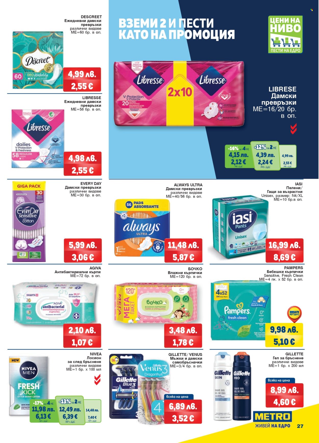 Брошура на МЕТРО - 06.11.2025 - 19.11.2025. Страница 27