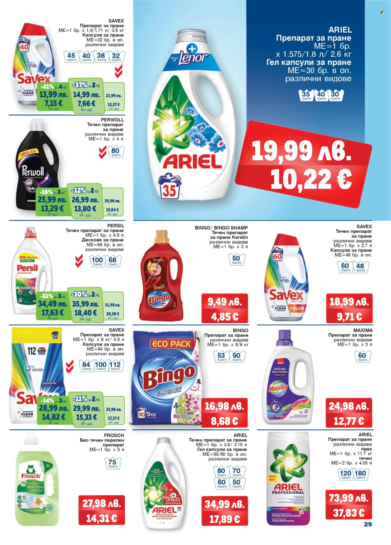 Брошура на МЕТРО - 06.11.2025 - 19.11.2025. Страница 29