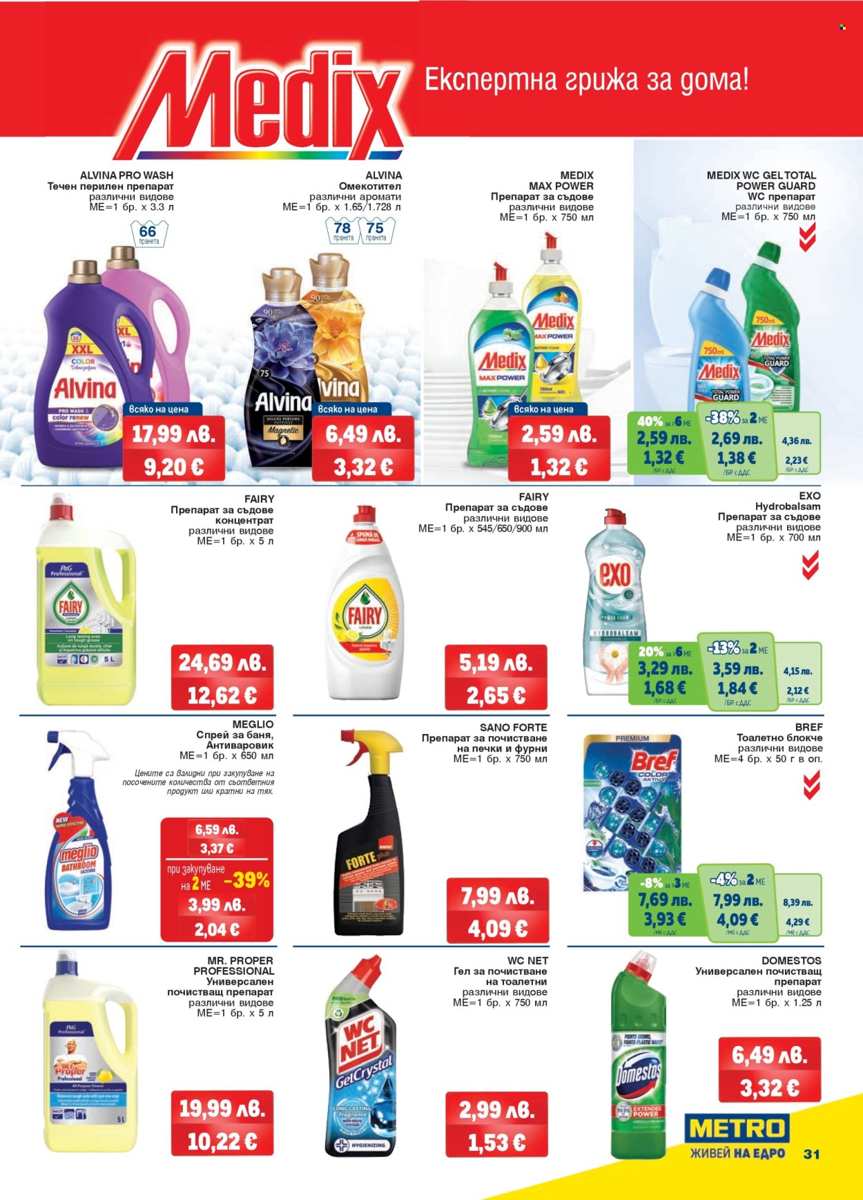 Брошура на МЕТРО - 06.11.2025 - 19.11.2025. Страница 31