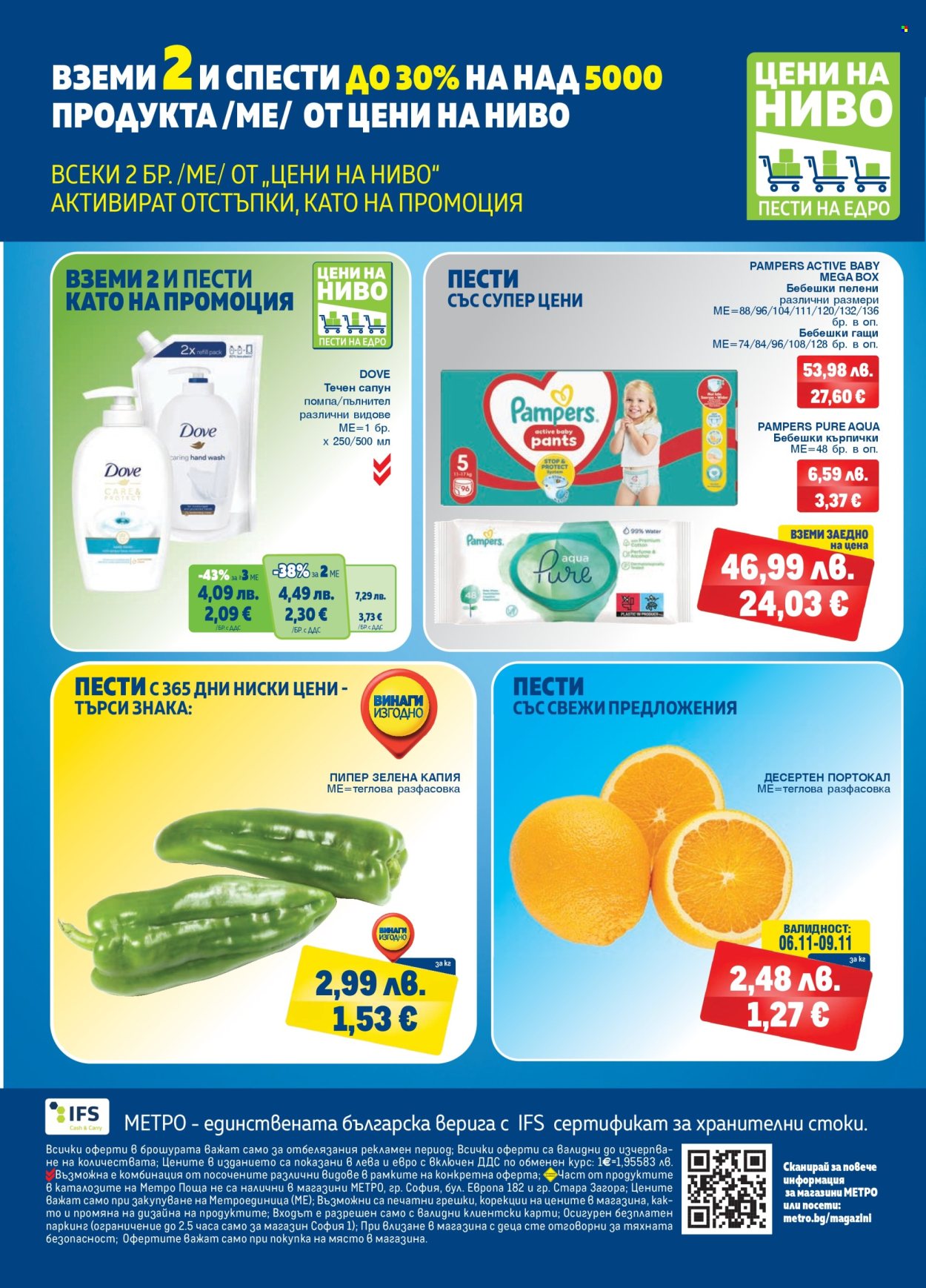 Брошура на МЕТРО - 06.11.2025 - 19.11.2025. Страница 32