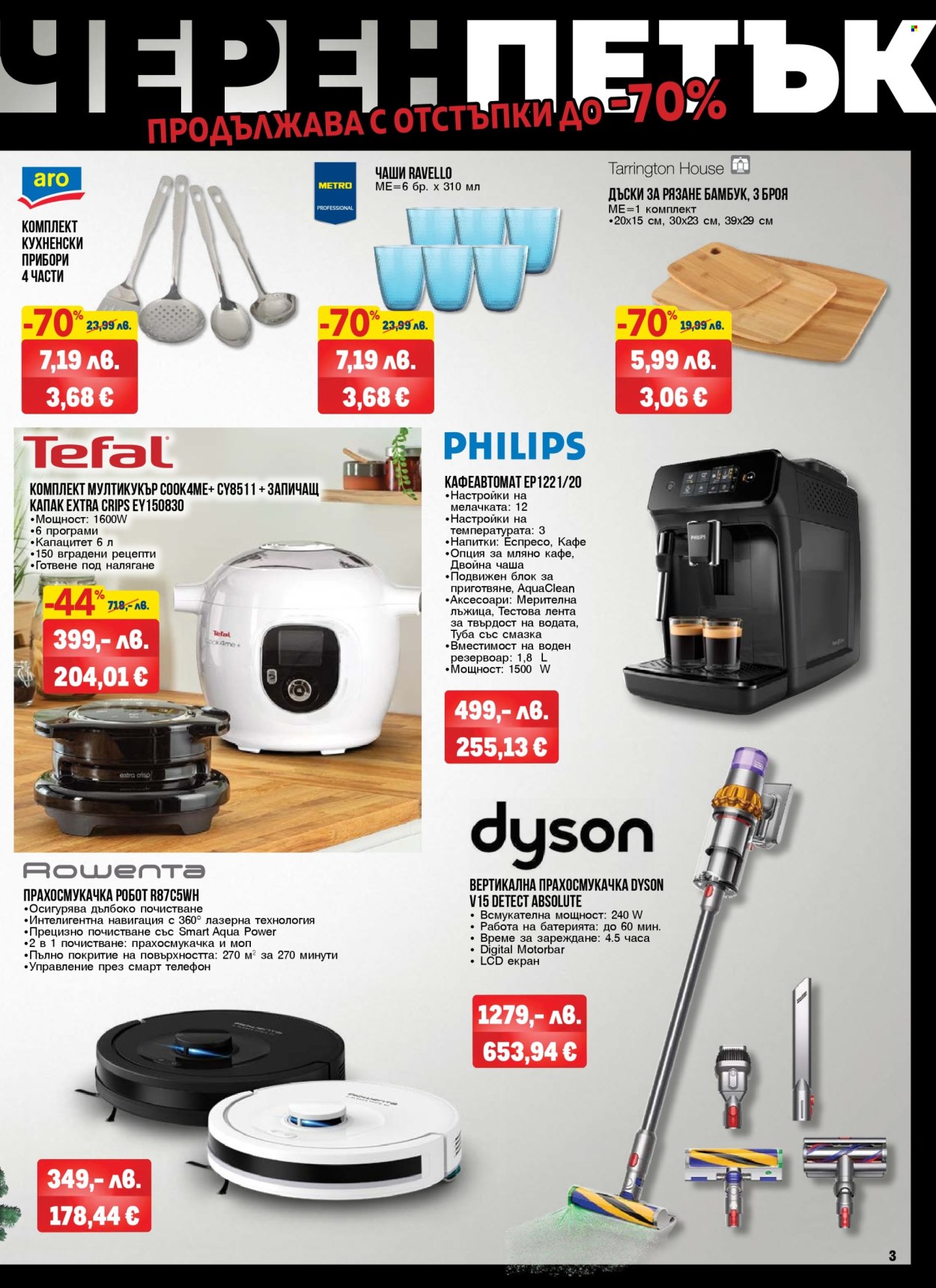 Брошура на МЕТРО - 06.11.2025 - 19.11.2025. Страница 3