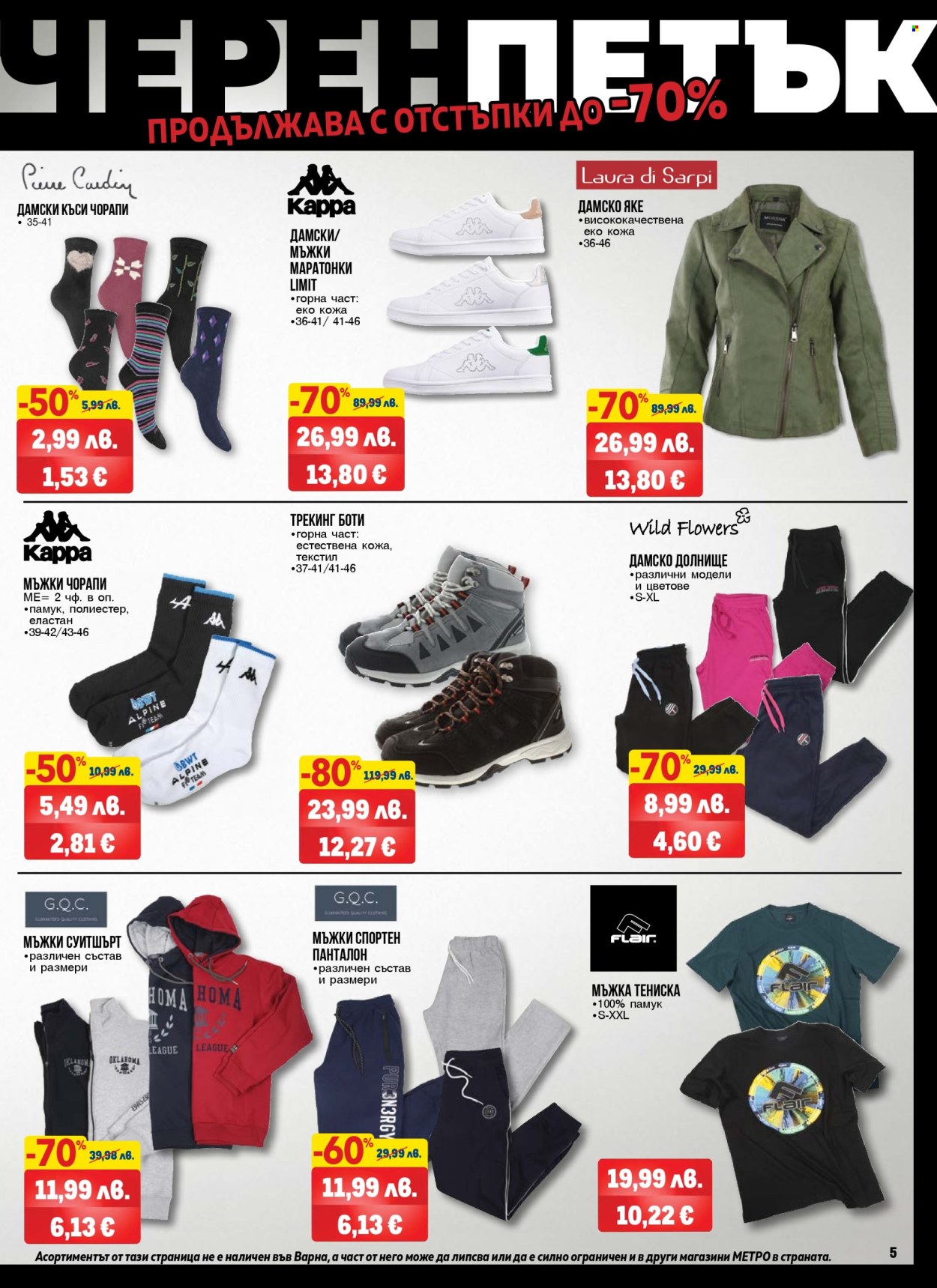 Брошура на МЕТРО - 06.11.2025 - 19.11.2025. Страница 5
