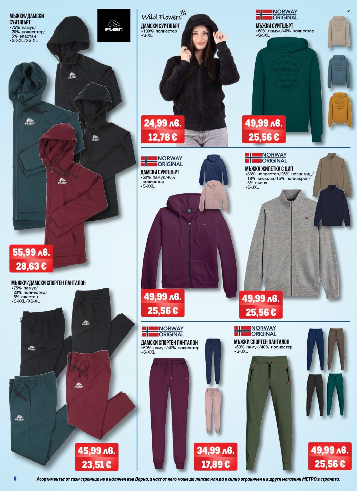 Брошура на МЕТРО - 06.11.2025 - 19.11.2025. Страница 6