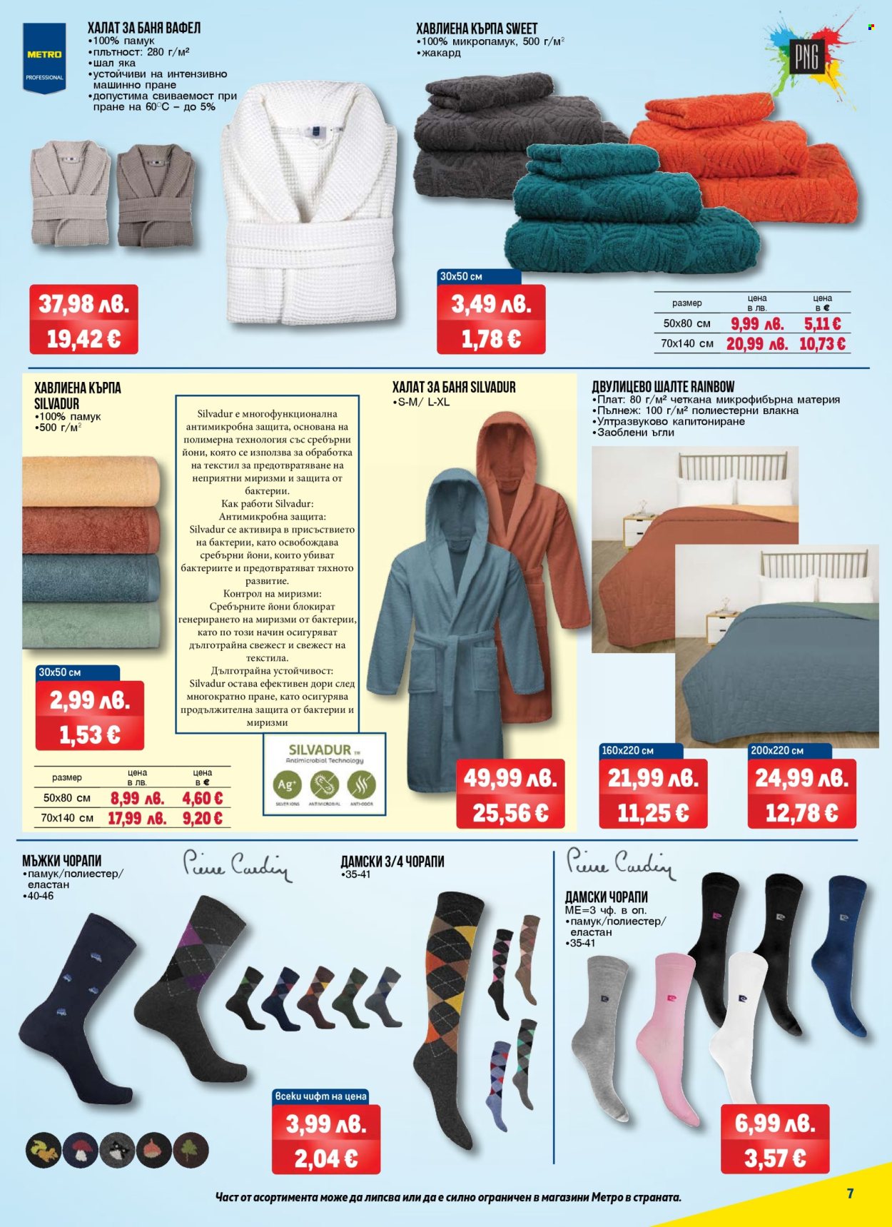 Брошура на МЕТРО - 06.11.2025 - 19.11.2025. Страница 7
