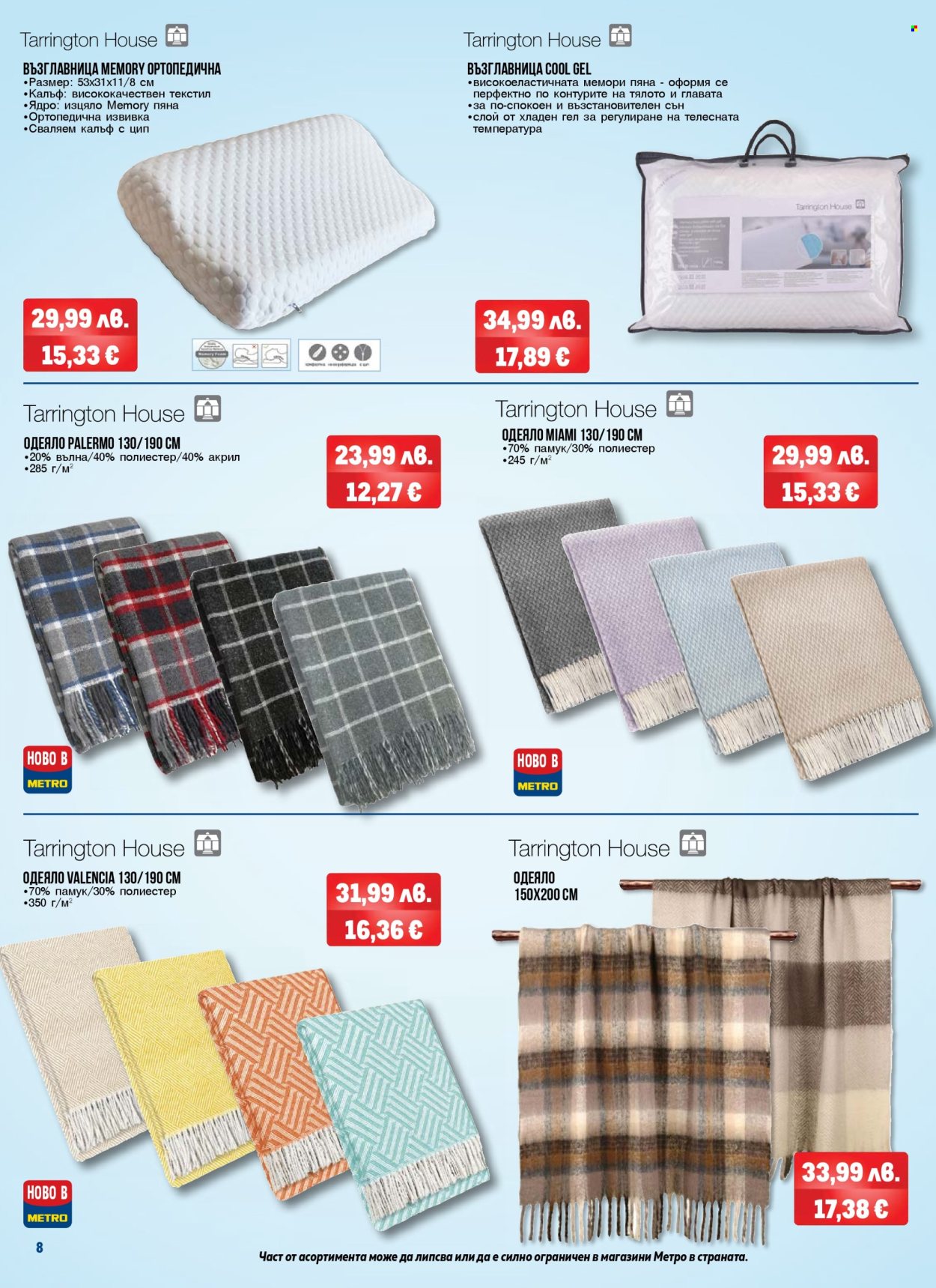 Брошура на МЕТРО - 06.11.2025 - 19.11.2025. Страница 8