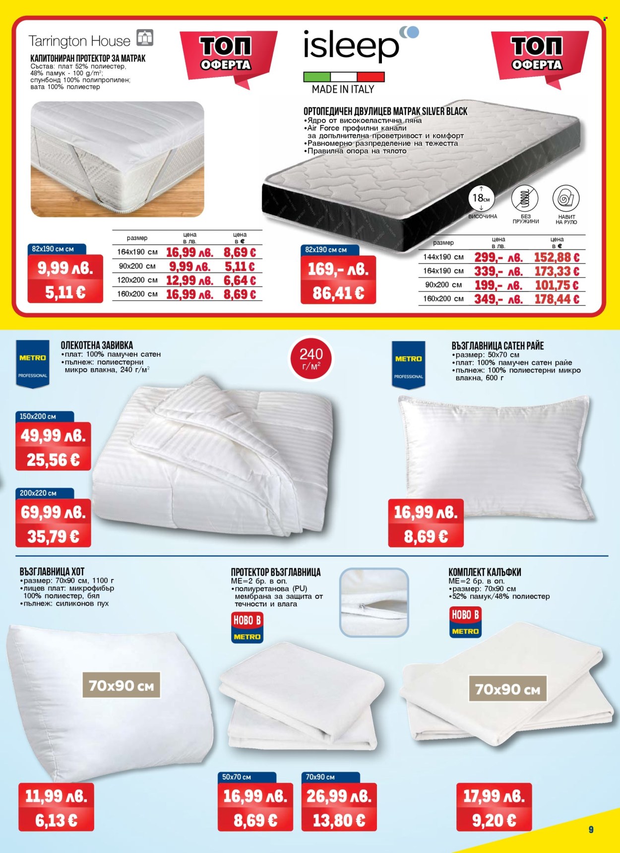 Брошура на МЕТРО - 06.11.2025 - 19.11.2025. Страница 9