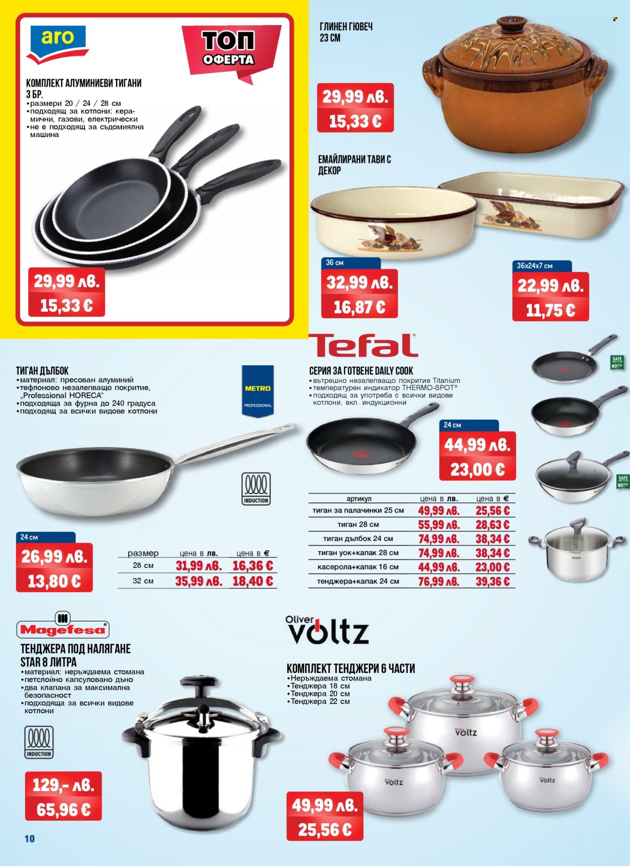 Брошура на МЕТРО - 06.11.2025 - 19.11.2025. Страница 10