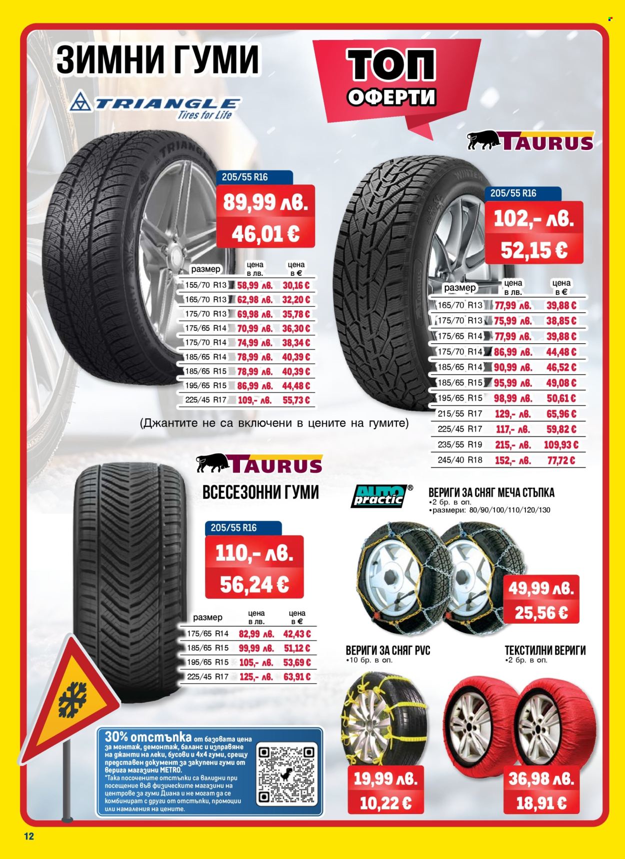 Брошура на МЕТРО - 06.11.2025 - 19.11.2025. Страница 12