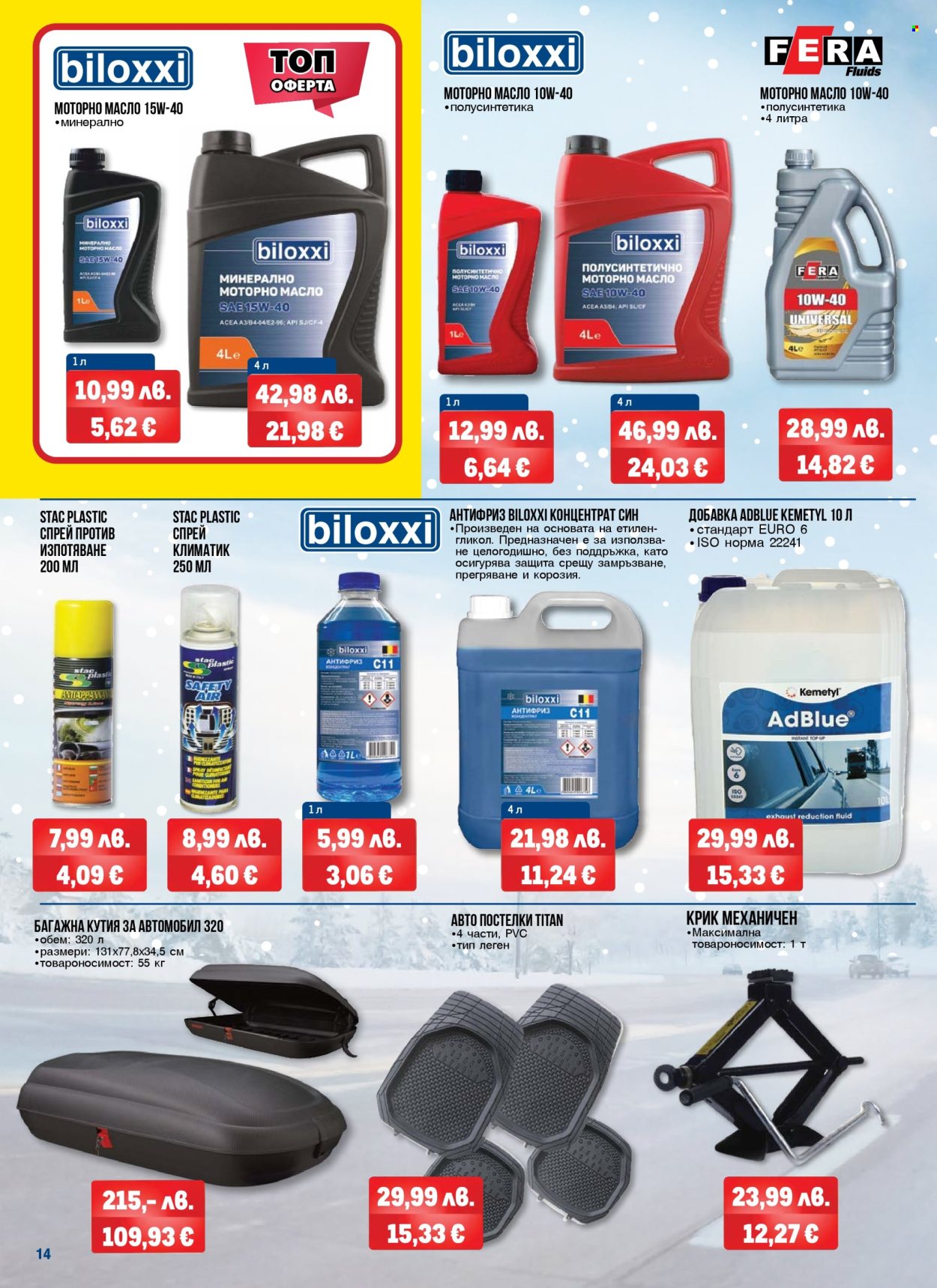 Брошура на МЕТРО - 06.11.2025 - 19.11.2025. Страница 14