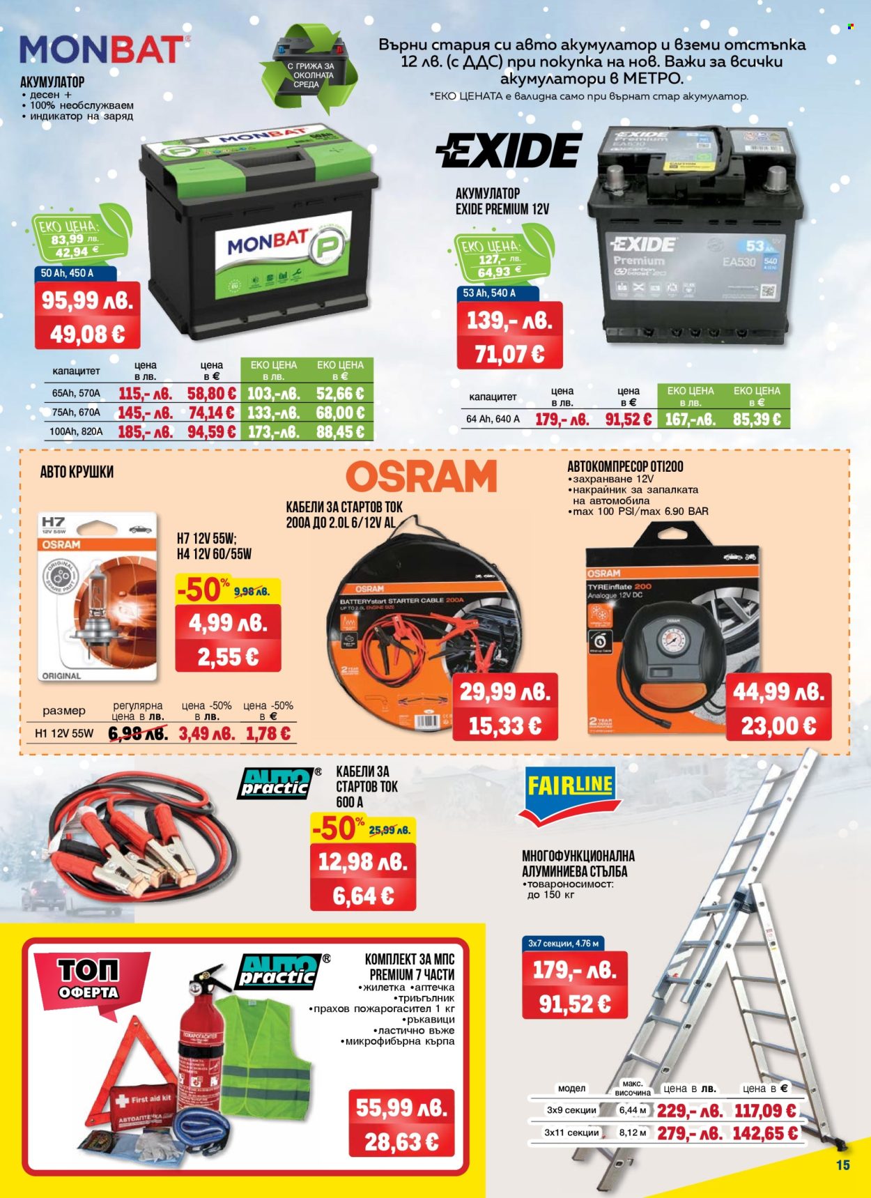 Брошура на МЕТРО - 06.11.2025 - 19.11.2025. Страница 15