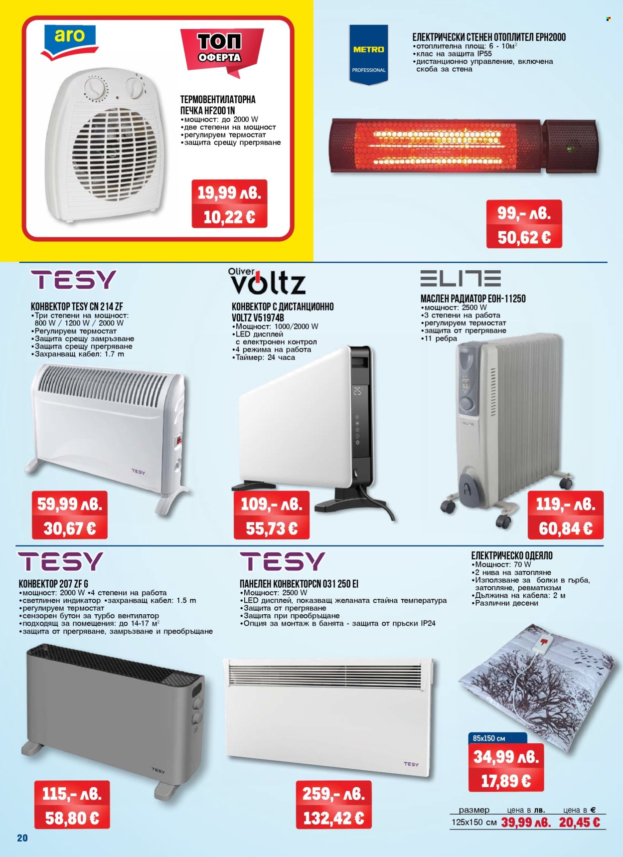 Брошура на МЕТРО - 06.11.2025 - 19.11.2025. Страница 20