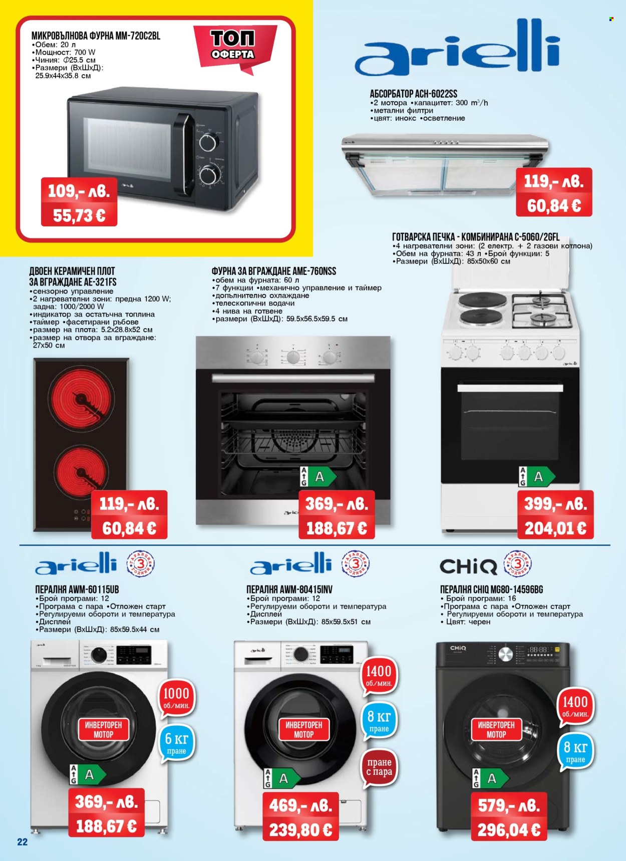 Брошура на МЕТРО - 06.11.2025 - 19.11.2025. Страница 22