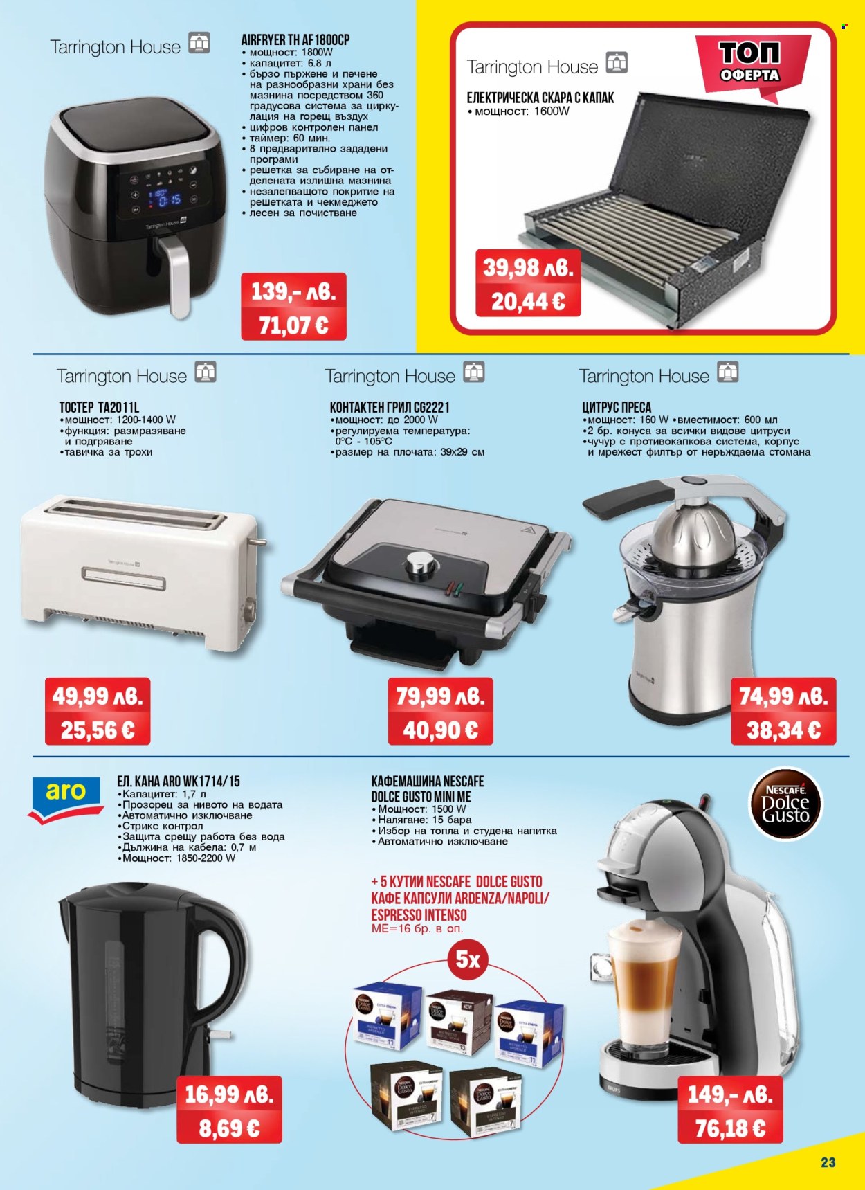 Брошура на МЕТРО - 06.11.2025 - 19.11.2025. Страница 23