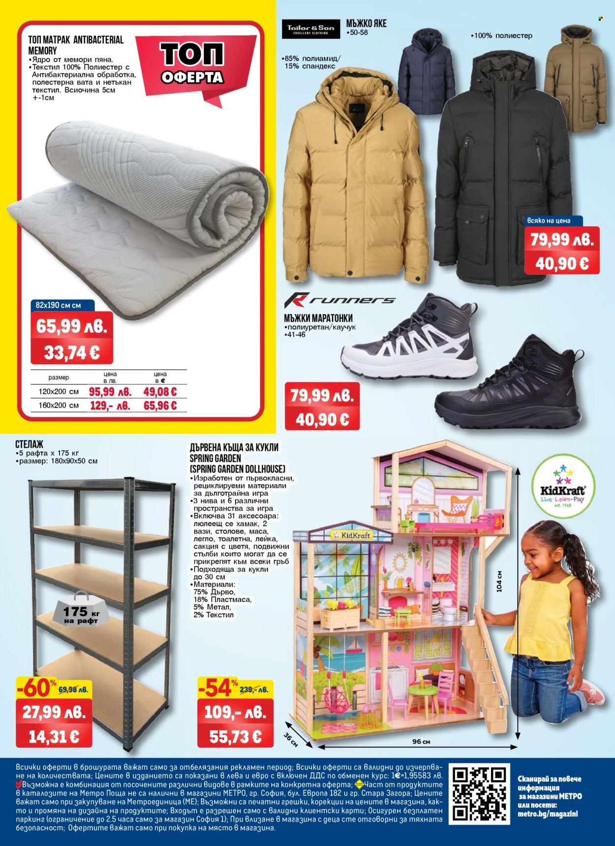 Брошура на МЕТРО - 06.11.2025 - 19.11.2025. Страница 24