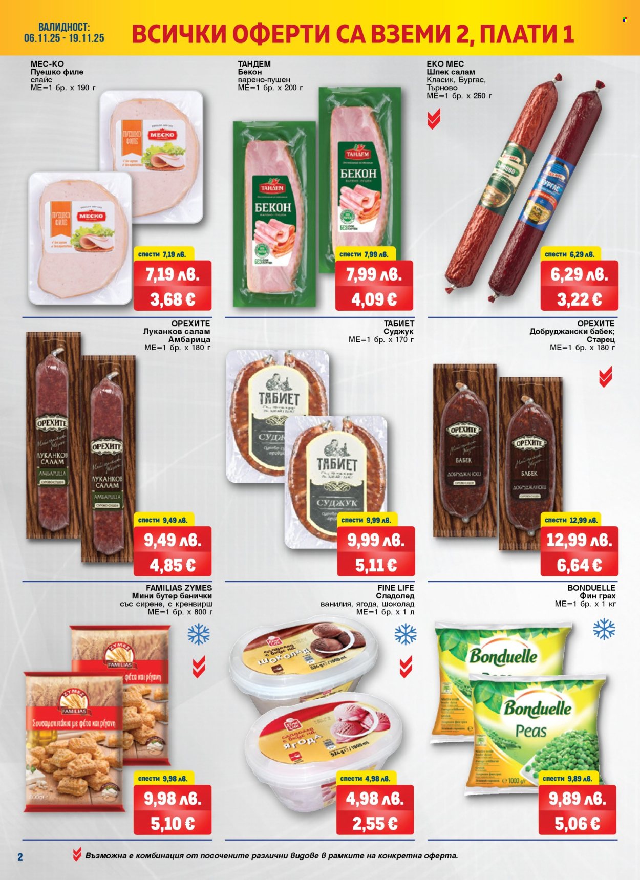 Брошура на МЕТРО - 06.11.2025 - 19.11.2025. Страница 2