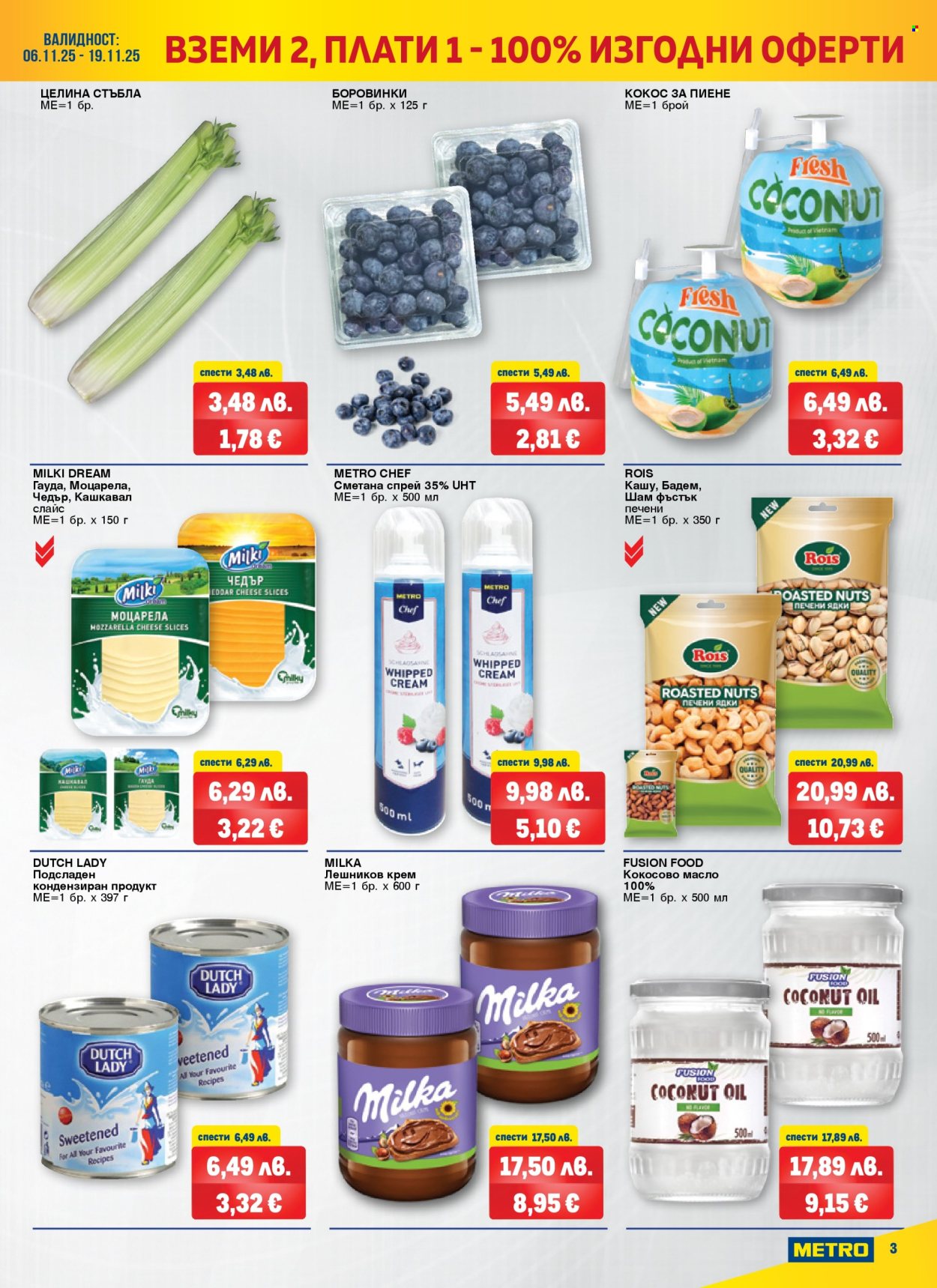 Брошура на МЕТРО - 06.11.2025 - 19.11.2025. Страница 3