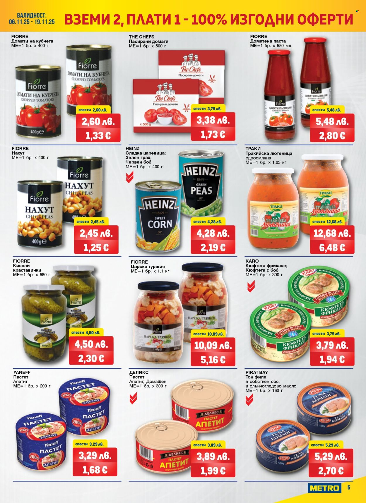 Брошура на МЕТРО - 06.11.2025 - 19.11.2025. Страница 5