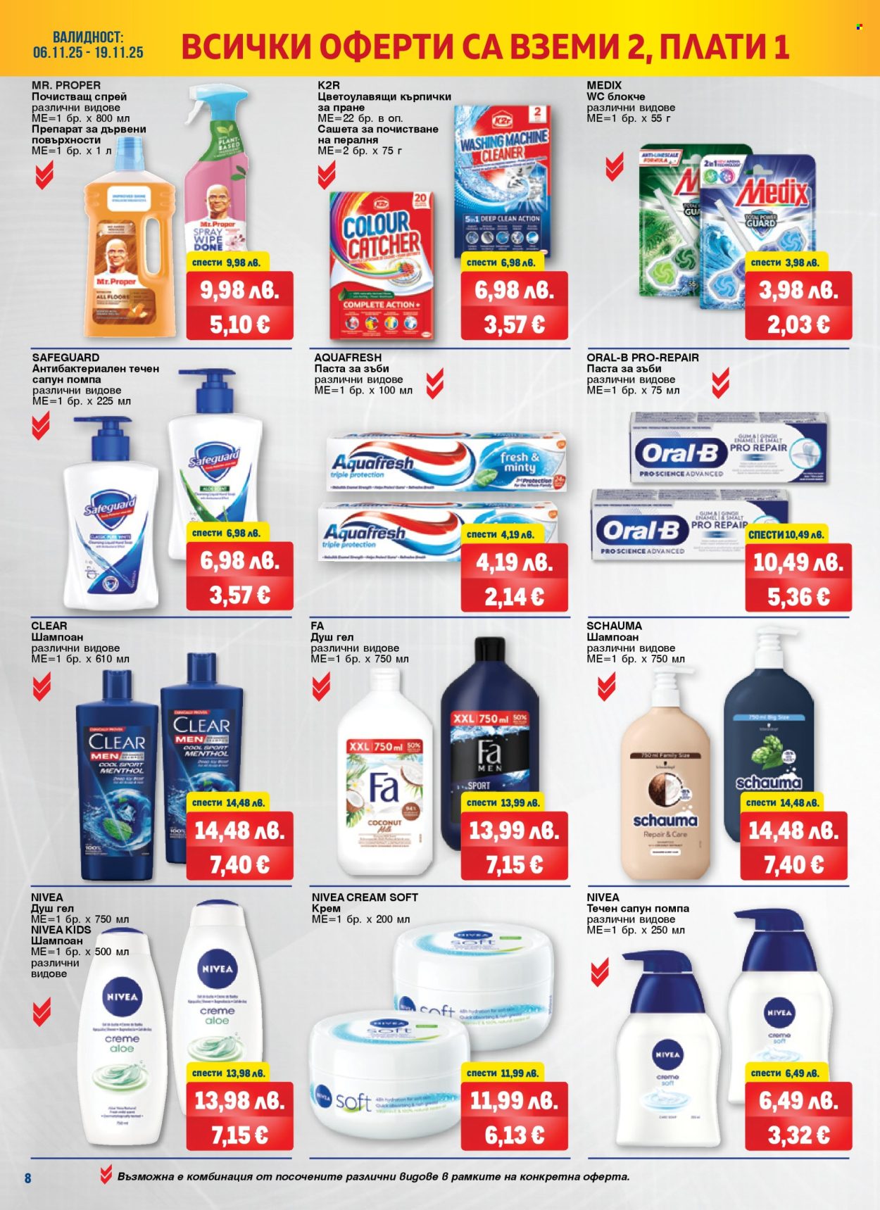 Брошура на МЕТРО - 06.11.2025 - 19.11.2025. Страница 8