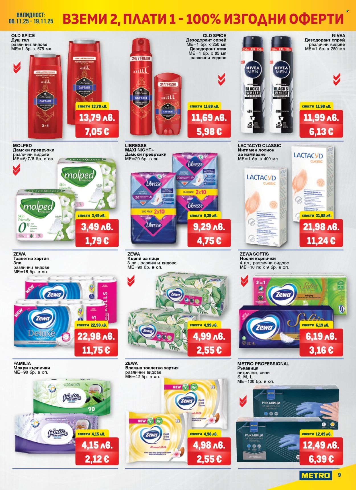 Брошура на МЕТРО - 06.11.2025 - 19.11.2025. Страница 9