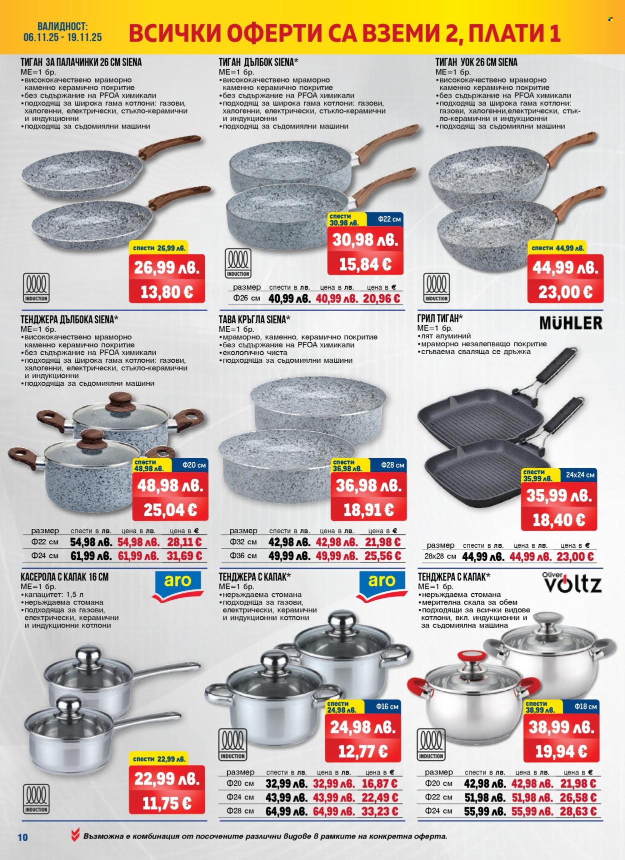 Брошура на МЕТРО - 06.11.2025 - 19.11.2025. Страница 10